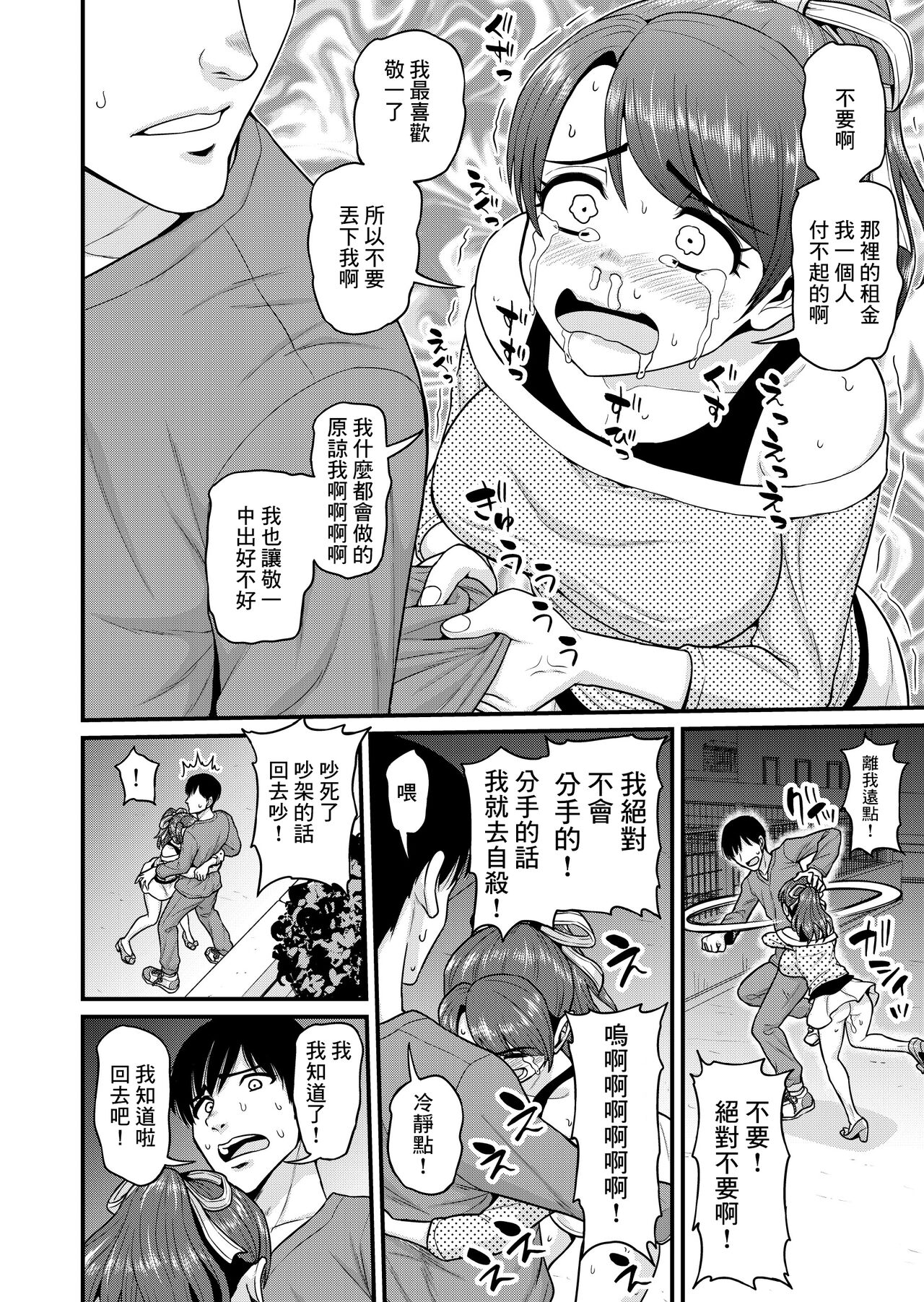 [Manga] [Chimamire Yashiki (Gachnjiru)] Mimamri Mt Bitch Single book, big tits, single woman, creampie, dark skin, stockings#[61P]-58
