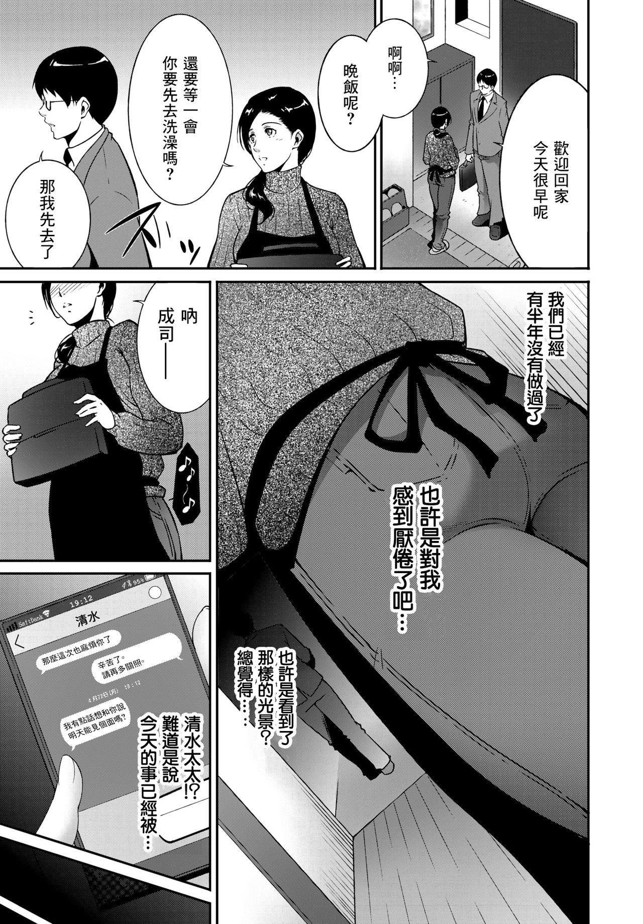 [Manga] [Tuma Itsuki] Ibitsu ni Aruga Mama  Indulgent Emotion (COMIC BAVEL 2018-05) [Chinese] Single book, mature woman, big breasts, single woman#[20P]-3