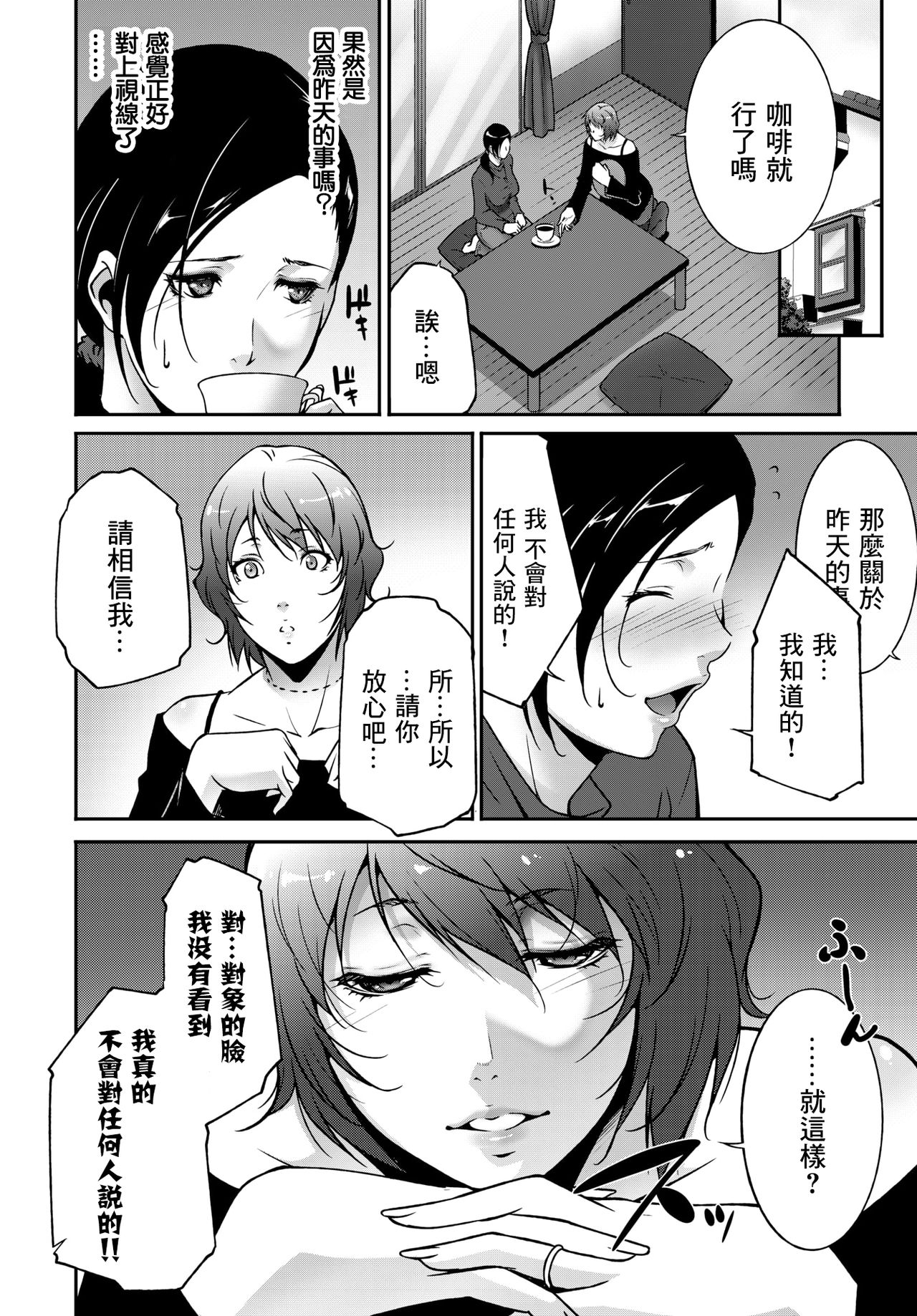 [Manga] [Tuma Itsuki] Ibitsu ni Aruga Mama  Indulgent Emotion (COMIC BAVEL 2018-05) [Chinese] Single book, mature woman, big breasts, single woman#[20P]-4