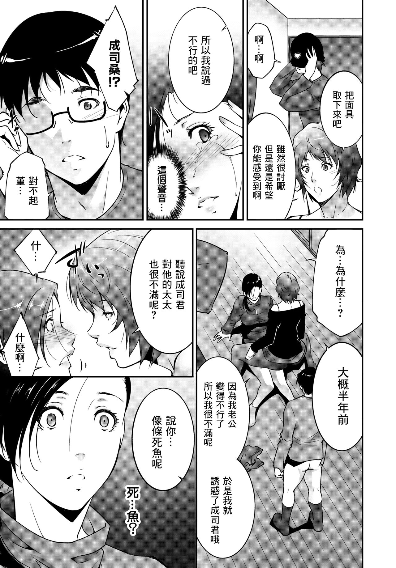 [Manga] [Tuma Itsuki] Ibitsu ni Aruga Mama  Indulgent Emotion (COMIC BAVEL 2018-05) [Chinese] Single book, mature woman, big breasts, single woman#[20P]-7