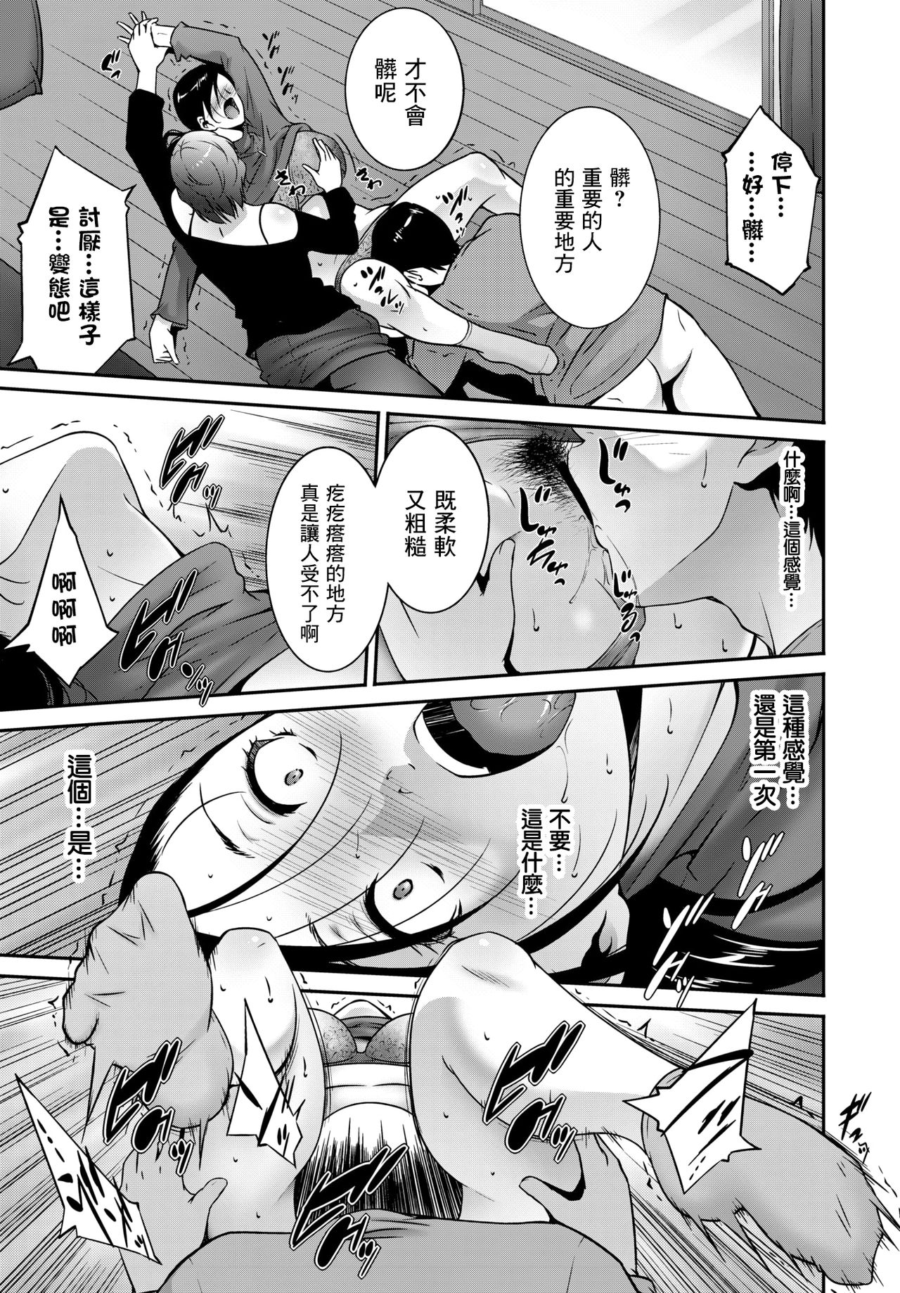 [Manga] [Tuma Itsuki] Ibitsu ni Aruga Mama  Indulgent Emotion (COMIC BAVEL 2018-05) [Chinese] Single book, mature woman, big breasts, single woman#[20P]-9