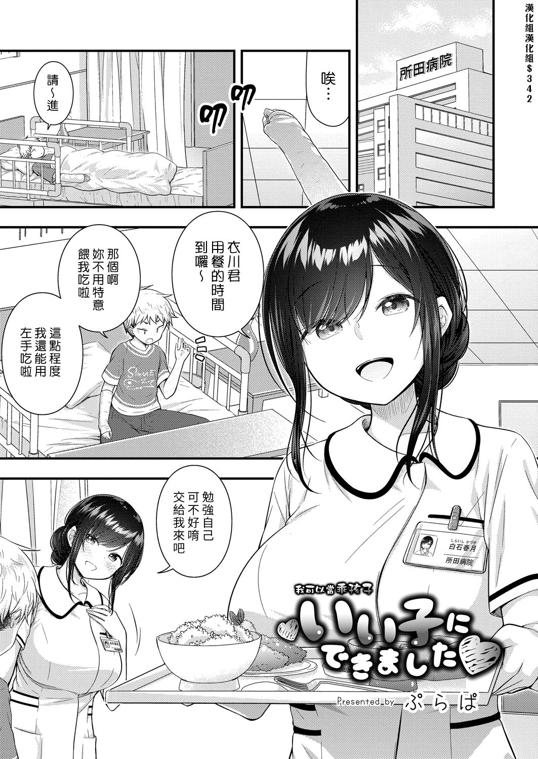 [Manga] [Purapa] Ii K ni Dekimashita  I can be a good boy (COMIC Rebt Vl. 22) Single book, Zhengtai Guan, big tits, single female, single male, oral sex#[24P]-1