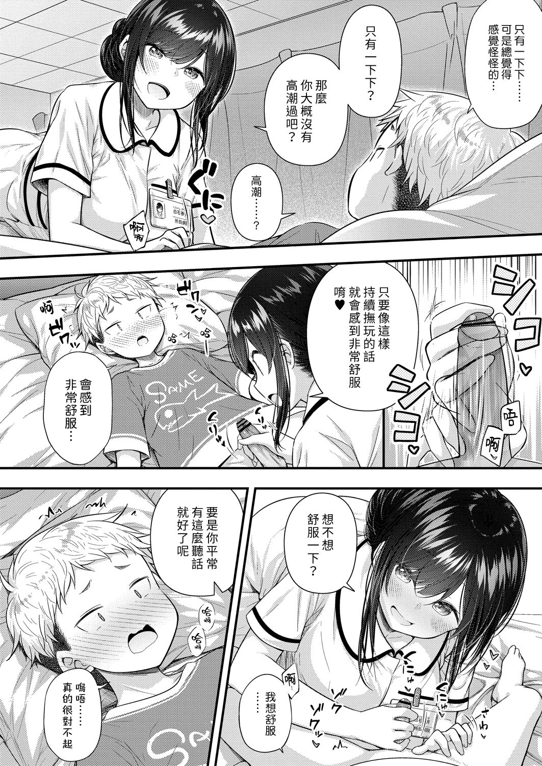 [Manga] [Purapa] Ii K ni Dekimashita  I can be a good boy (COMIC Rebt Vl. 22) Single book, Zhengtai Guan, big tits, single female, single male, oral sex#[24P]-10
