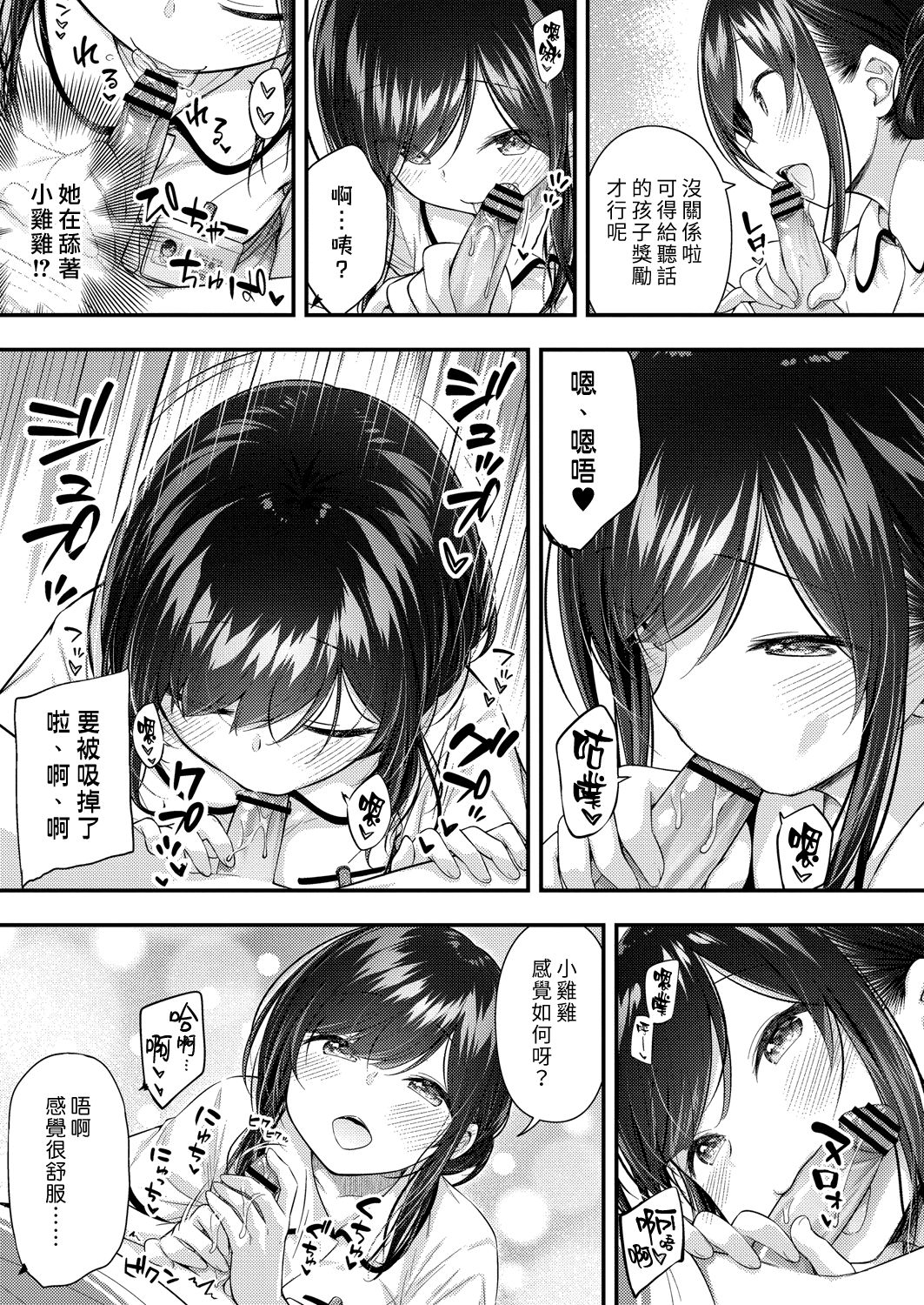 [Manga] [Purapa] Ii K ni Dekimashita  I can be a good boy (COMIC Rebt Vl. 22) Single book, Zhengtai Guan, big tits, single female, single male, oral sex#[24P]-11