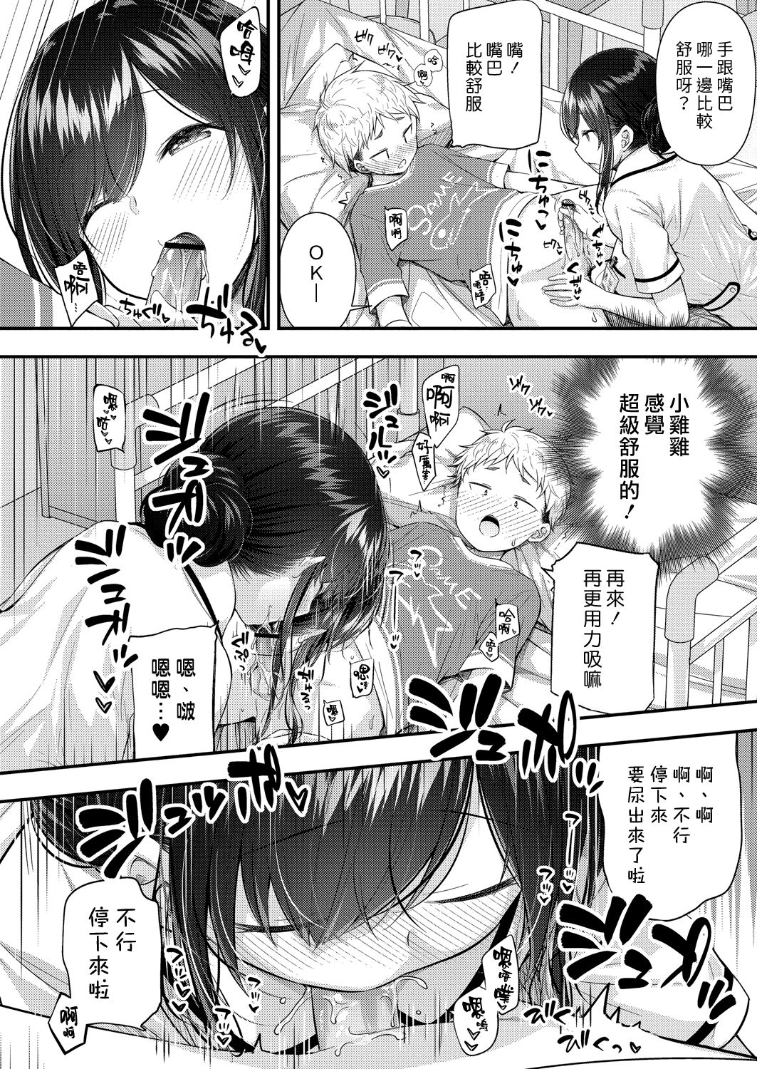 [Manga] [Purapa] Ii K ni Dekimashita  I can be a good boy (COMIC Rebt Vl. 22) Single book, Zhengtai Guan, big tits, single female, single male, oral sex#[24P]-12