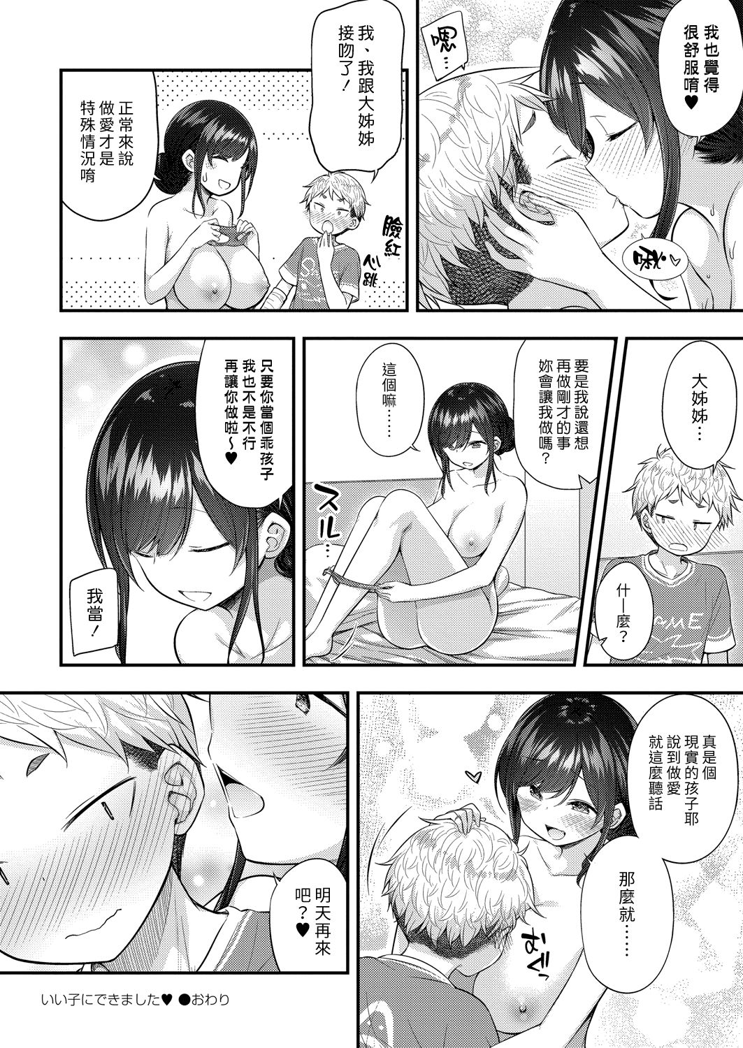 [Manga] [Purapa] Ii K ni Dekimashita  I can be a good boy (COMIC Rebt Vl. 22) Single book, Zhengtai Guan, big tits, single female, single male, oral sex#[24P]-24