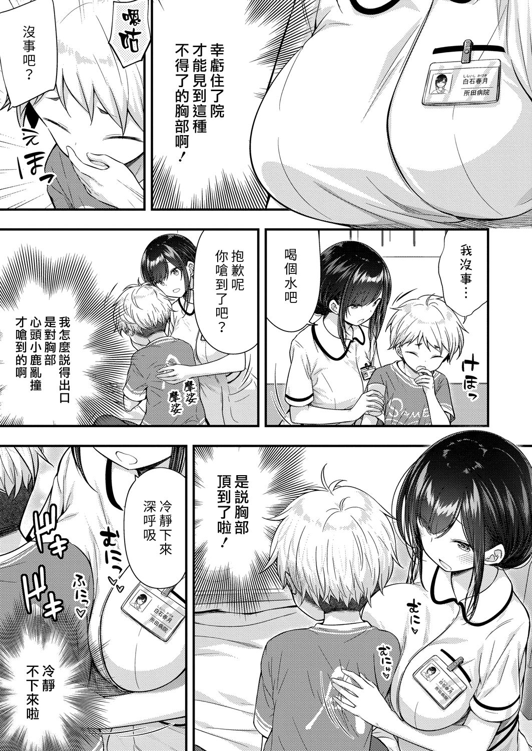 [Manga] [Purapa] Ii K ni Dekimashita  I can be a good boy (COMIC Rebt Vl. 22) Single book, Zhengtai Guan, big tits, single female, single male, oral sex#[24P]-3