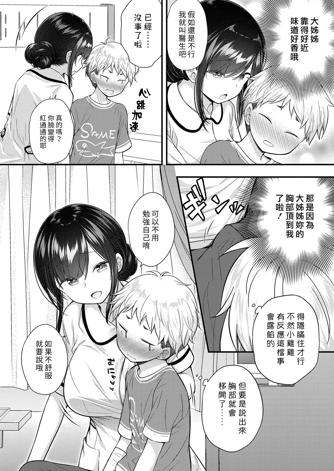 [Manga] [Purapa] Ii K ni Dekimashita  I can be a good boy (COMIC Rebt Vl. 22) Single book, Zhengtai Guan, big tits, single female, single male, oral sex#[24P]-4
