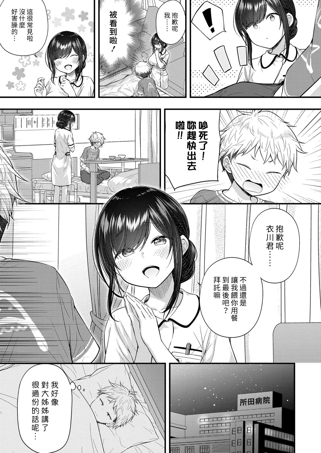 [Manga] [Purapa] Ii K ni Dekimashita  I can be a good boy (COMIC Rebt Vl. 22) Single book, Zhengtai Guan, big tits, single female, single male, oral sex#[24P]-5