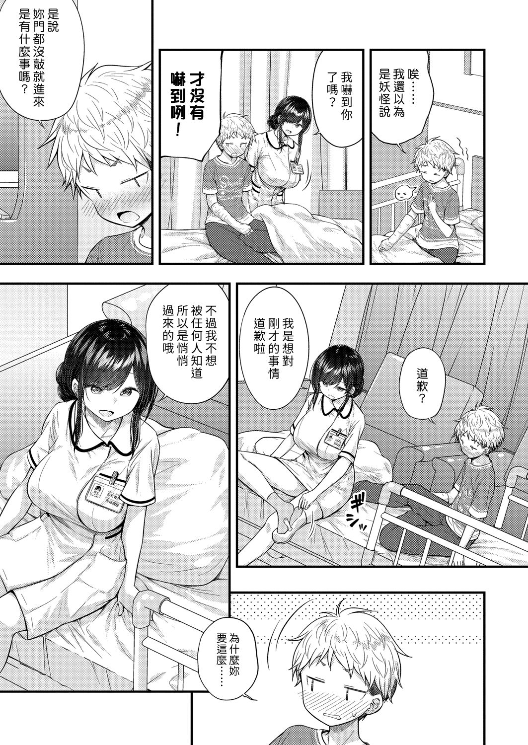 [Manga] [Purapa] Ii K ni Dekimashita  I can be a good boy (COMIC Rebt Vl. 22) Single book, Zhengtai Guan, big tits, single female, single male, oral sex#[24P]-7