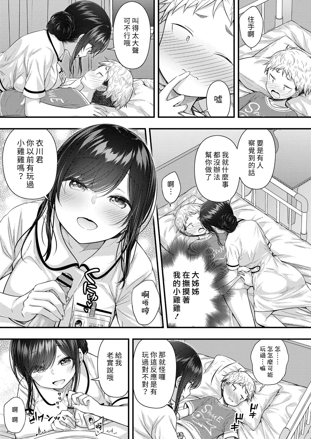[Manga] [Purapa] Ii K ni Dekimashita  I can be a good boy (COMIC Rebt Vl. 22) Single book, Zhengtai Guan, big tits, single female, single male, oral sex#[24P]-9