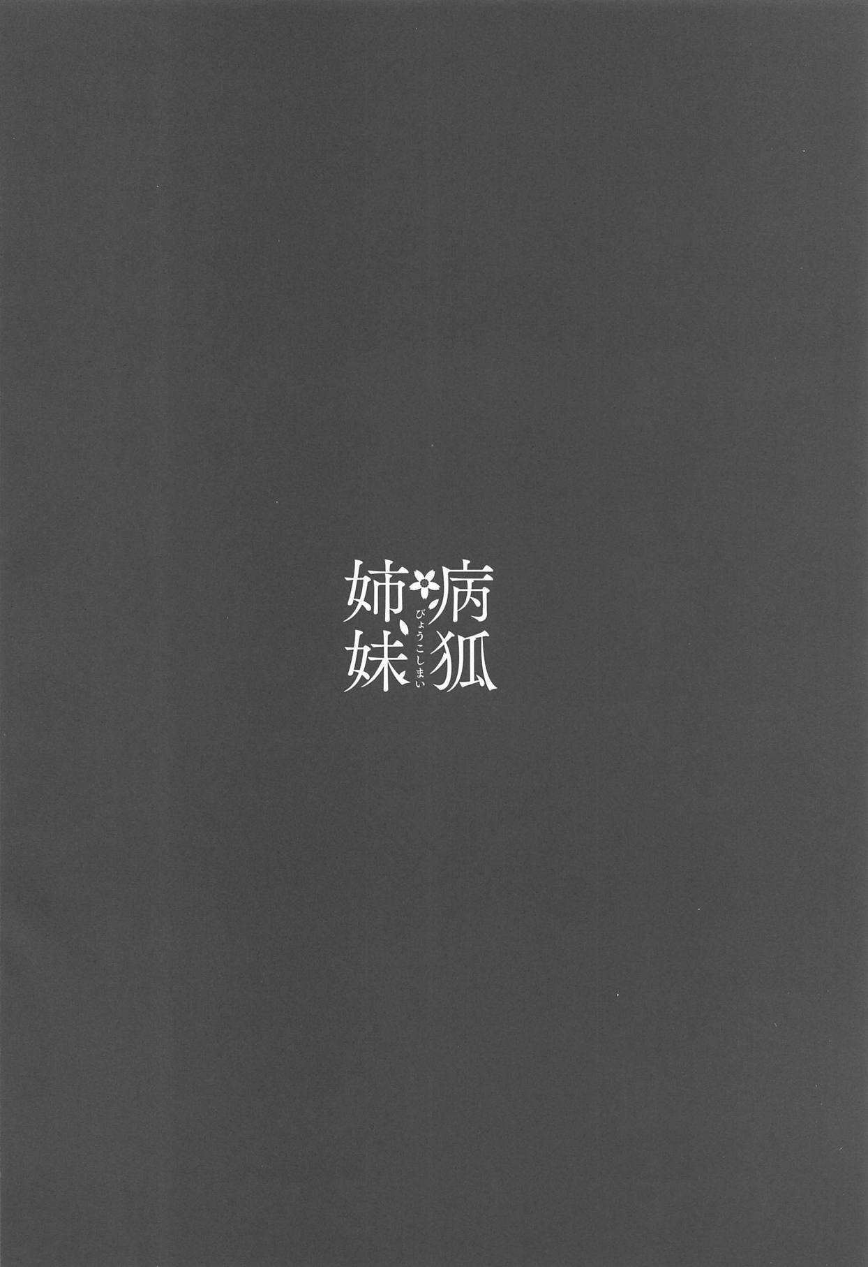 [Manga] (C95) [PigPanPanPan (Nagisa)] Buyuk Shimai (Azur Lane) Single book, 3P, beast ears, single male, group P#[20P]-2