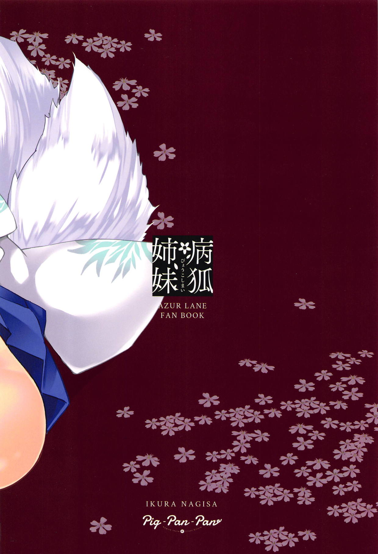 [Manga] (C95) [PigPanPanPan (Nagisa)] Buyuk Shimai (Azur Lane) Single book, 3P, beast ears, single male, group P#[20P]-20