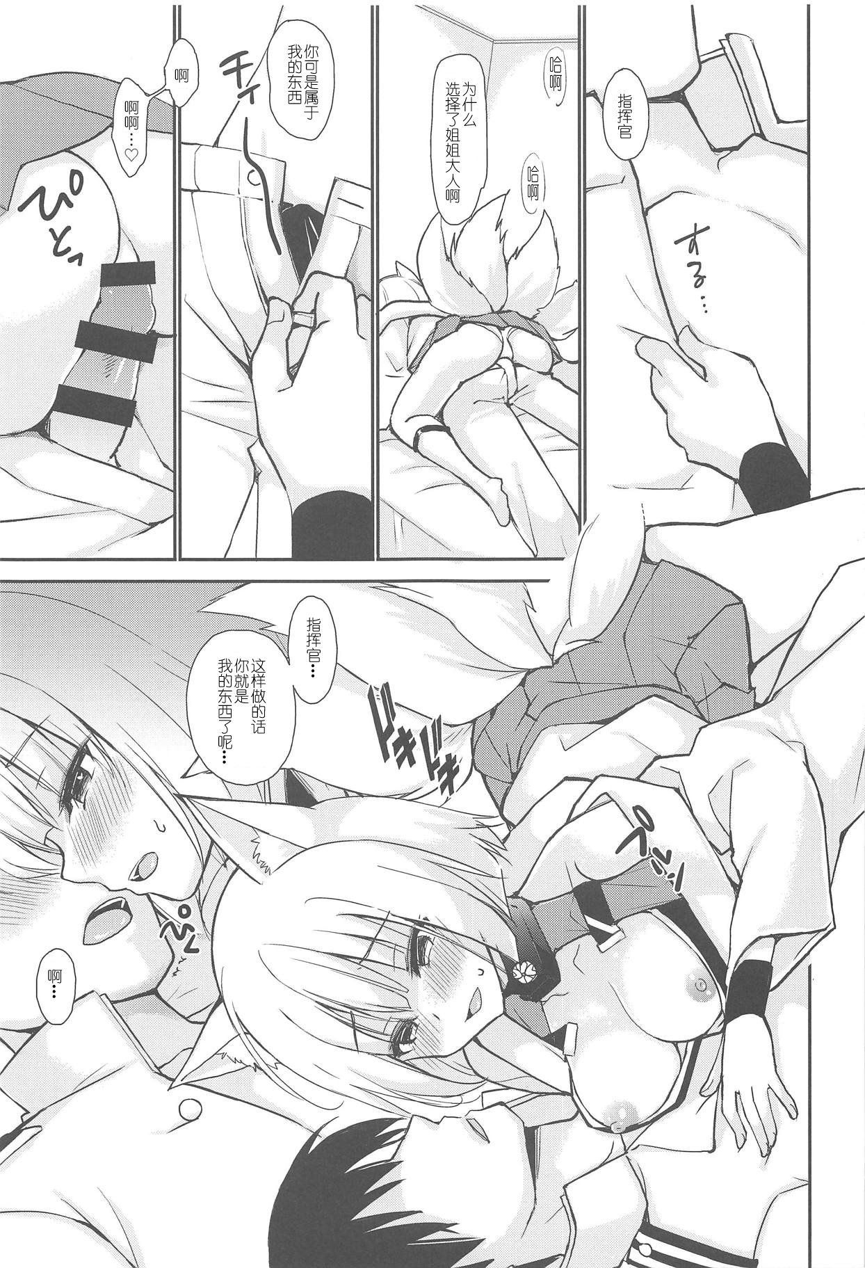 [Manga] (C95) [PigPanPanPan (Nagisa)] Buyuk Shimai (Azur Lane) Single book, 3P, beast ears, single male, group P#[20P]-5