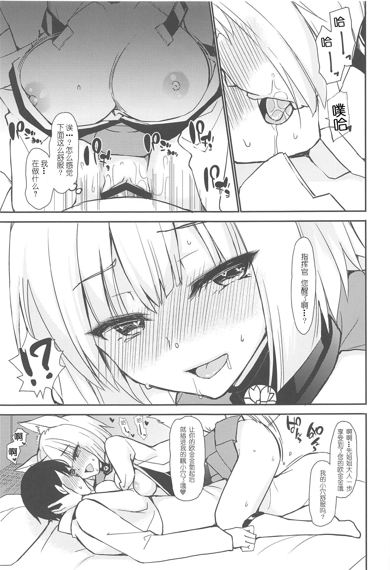 [Manga] (C95) [PigPanPanPan (Nagisa)] Buyuk Shimai (Azur Lane) Single book, 3P, beast ears, single male, group P#[20P]-6