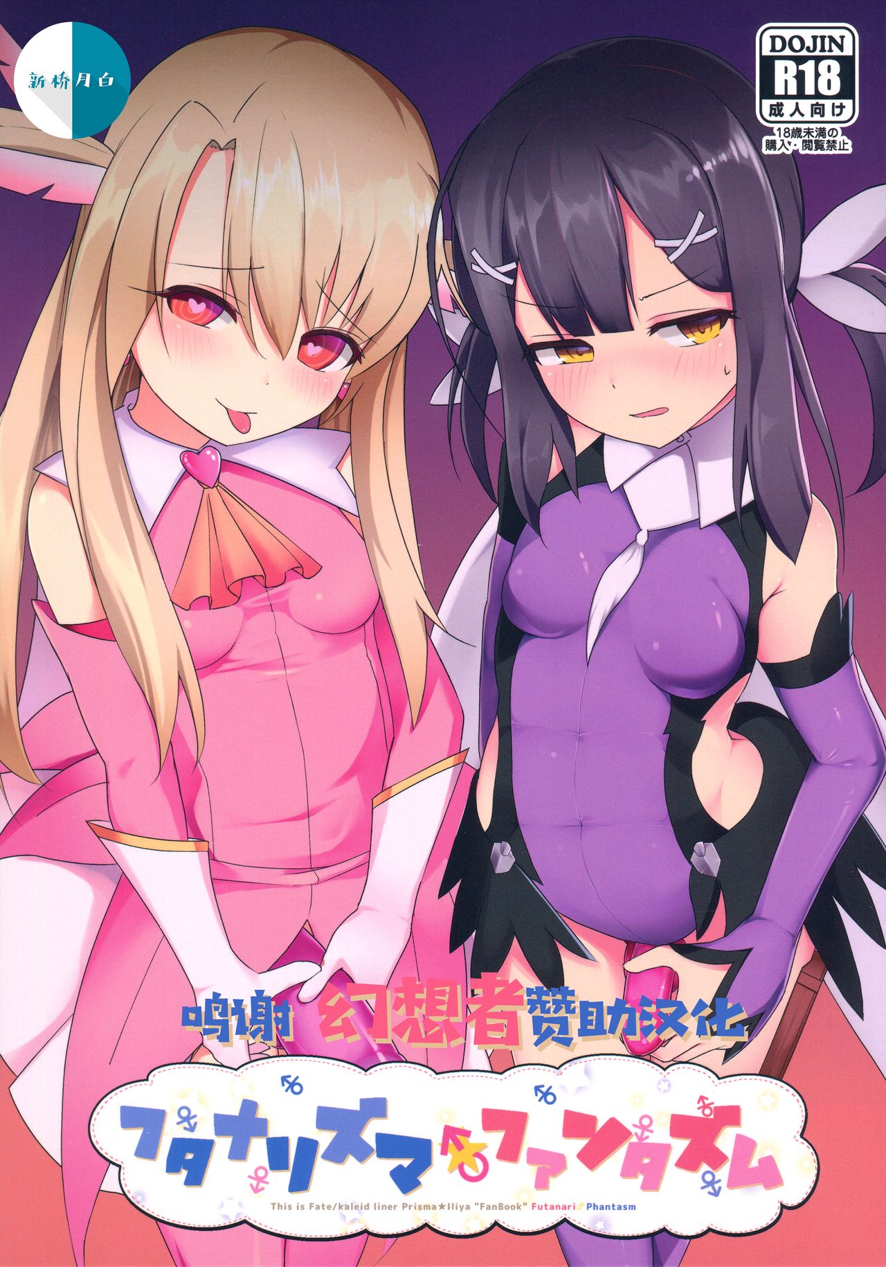 [日本漫画] (C96) [Pantie Party Project (nanasumi)] Futanarisma Phantasm (Fate/Grand Order)   单本,萝莉,制服,双性人#[17P]-1