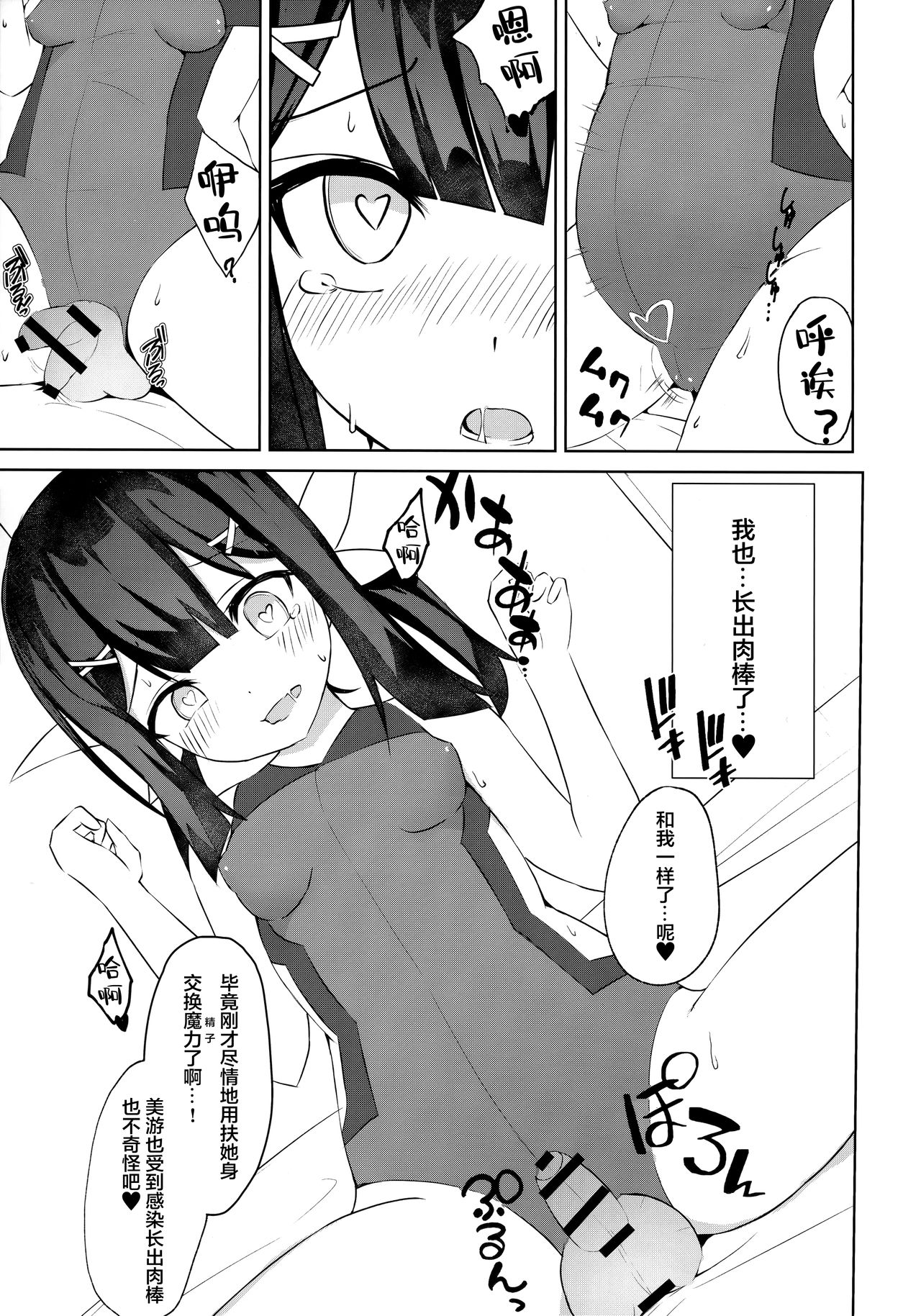 [日本漫画] (C96) [Pantie Party Project (nanasumi)] Futanarisma Phantasm (Fate/Grand Order)   单本,萝莉,制服,双性人#[17P]-14