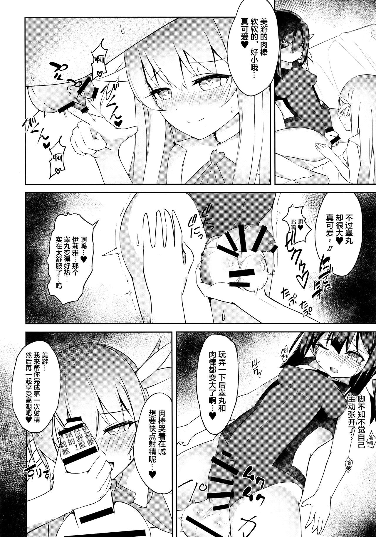 [日本漫画] (C96) [Pantie Party Project (nanasumi)] Futanarisma Phantasm (Fate/Grand Order)   单本,萝莉,制服,双性人#[17P]-15
