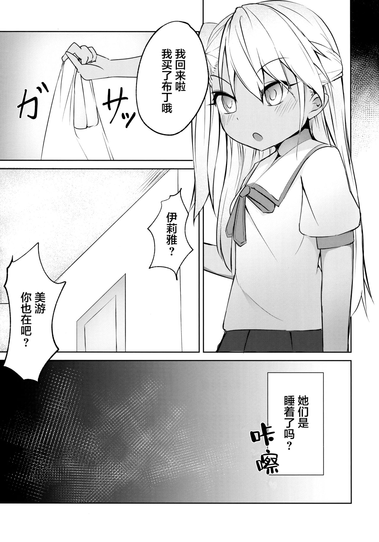 [日本漫画] (C96) [Pantie Party Project (nanasumi)] Futanarisma Phantasm (Fate/Grand Order)   单本,萝莉,制服,双性人#[17P]-16