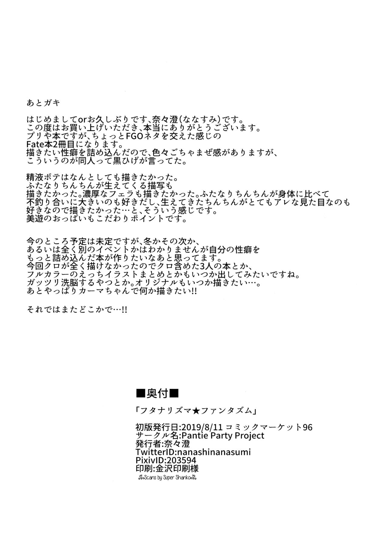 [日本漫画] (C96) [Pantie Party Project (nanasumi)] Futanarisma Phantasm (Fate/Grand Order)   单本,萝莉,制服,双性人#[17P]-17