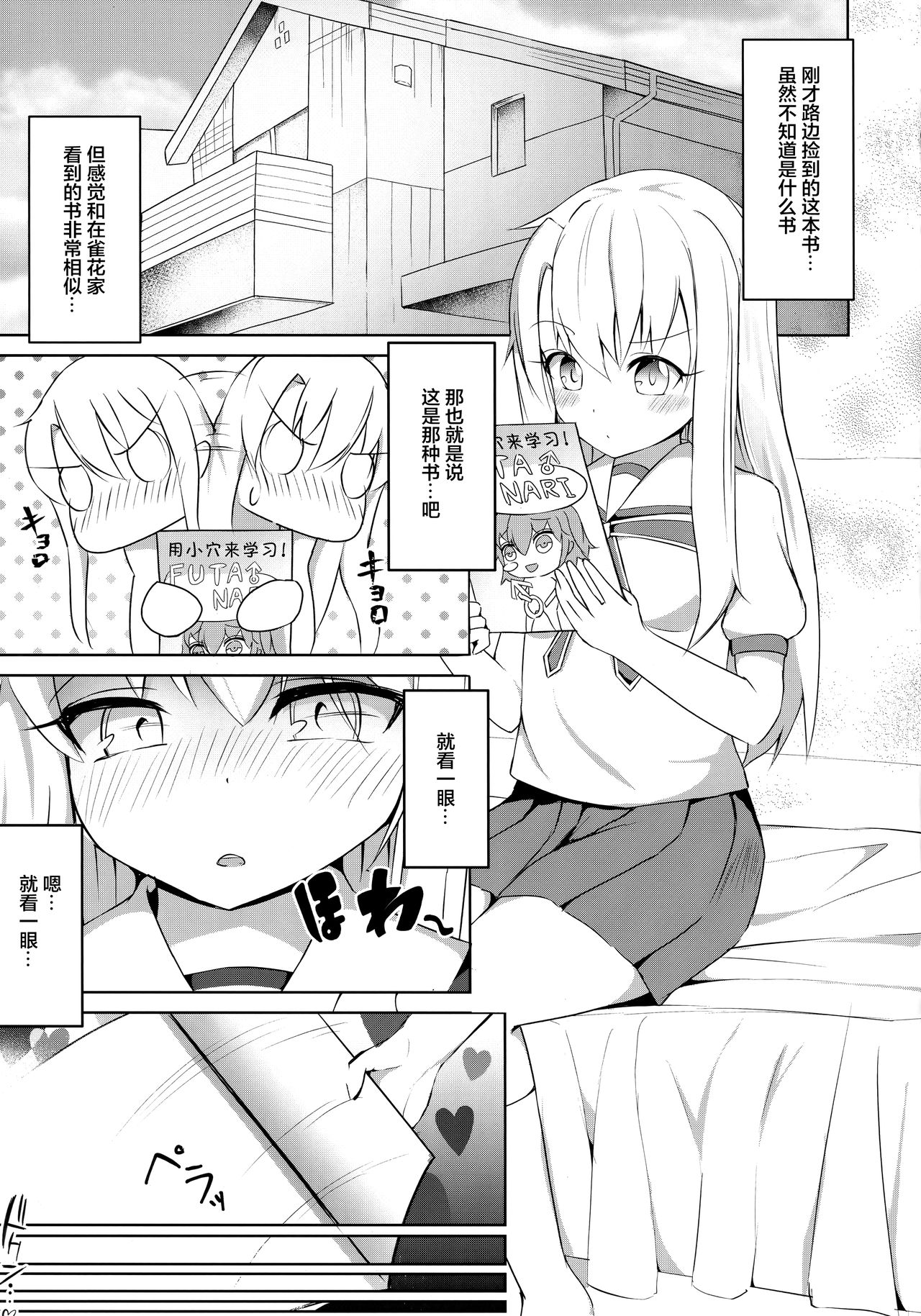 [日本漫画] (C96) [Pantie Party Project (nanasumi)] Futanarisma Phantasm (Fate/Grand Order)   单本,萝莉,制服,双性人#[17P]-2
