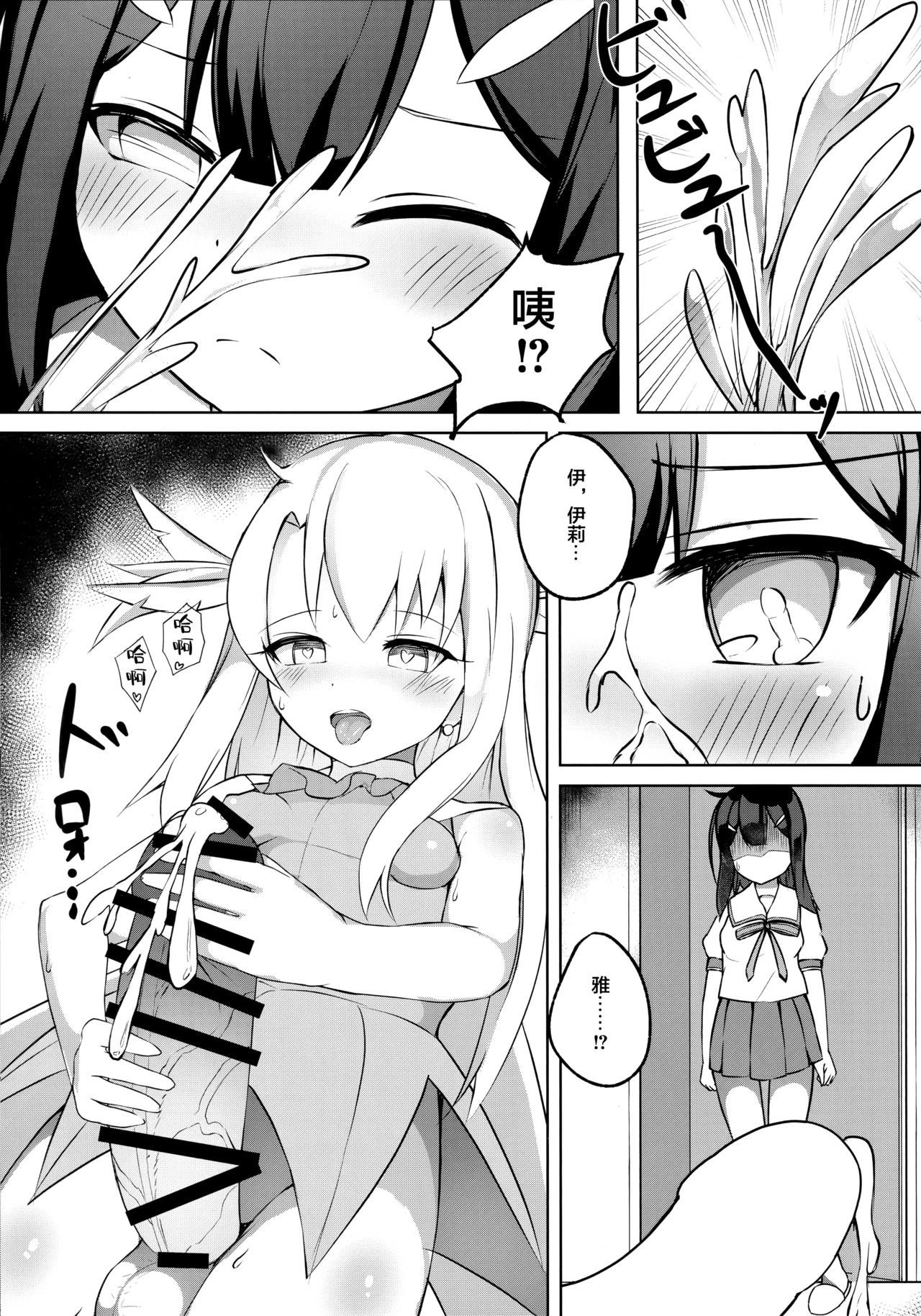 [日本漫画] (C96) [Pantie Party Project (nanasumi)] Futanarisma Phantasm (Fate/Grand Order)   单本,萝莉,制服,双性人#[17P]-4