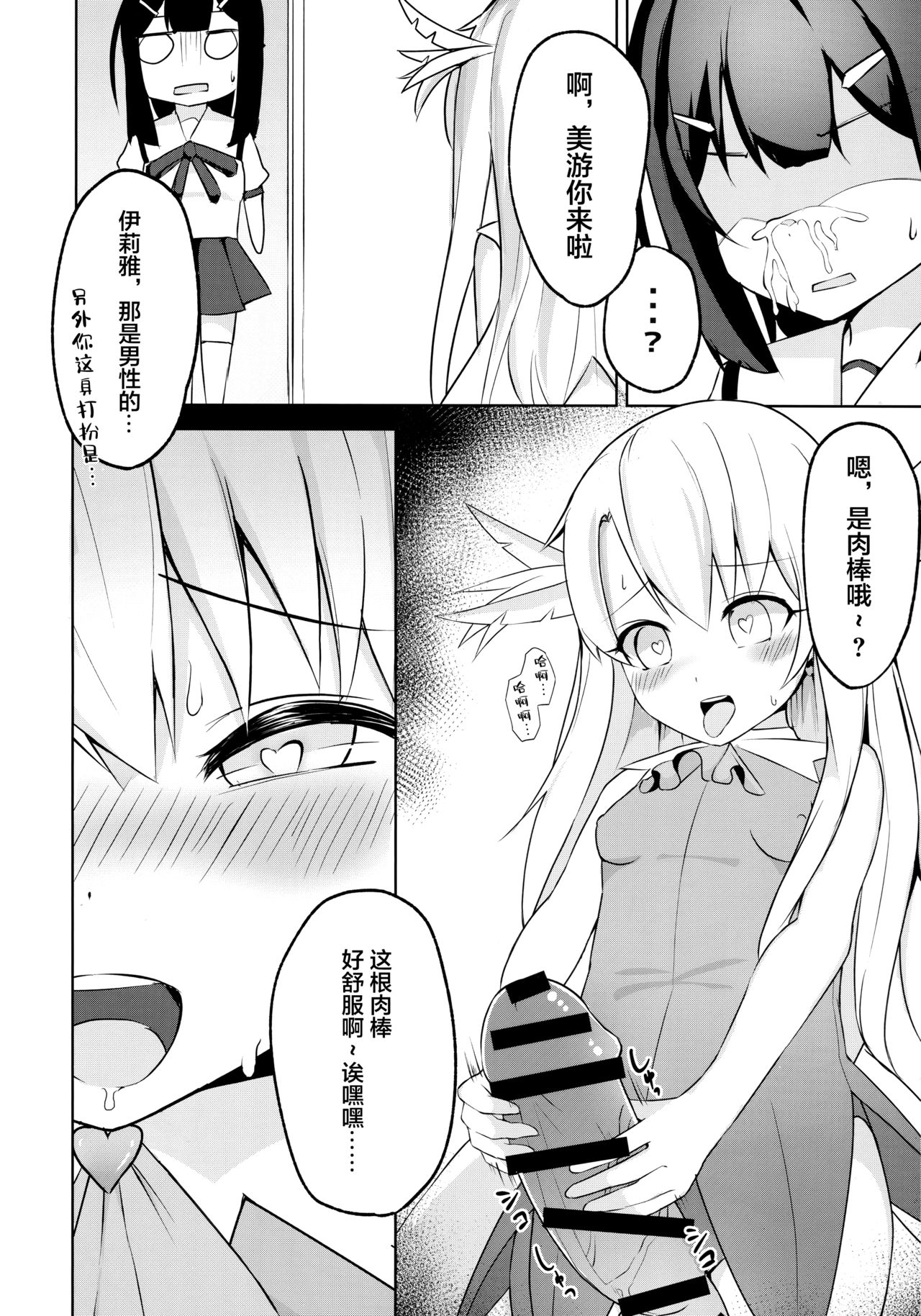 [日本漫画] (C96) [Pantie Party Project (nanasumi)] Futanarisma Phantasm (Fate/Grand Order)   单本,萝莉,制服,双性人#[17P]-5