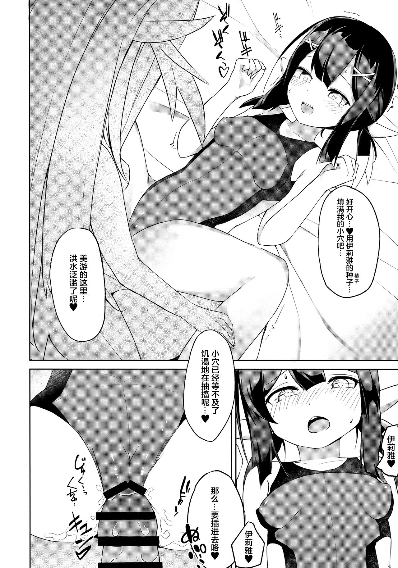 [日本漫画] (C96) [Pantie Party Project (nanasumi)] Futanarisma Phantasm (Fate/Grand Order)   单本,萝莉,制服,双性人#[17P]-9
