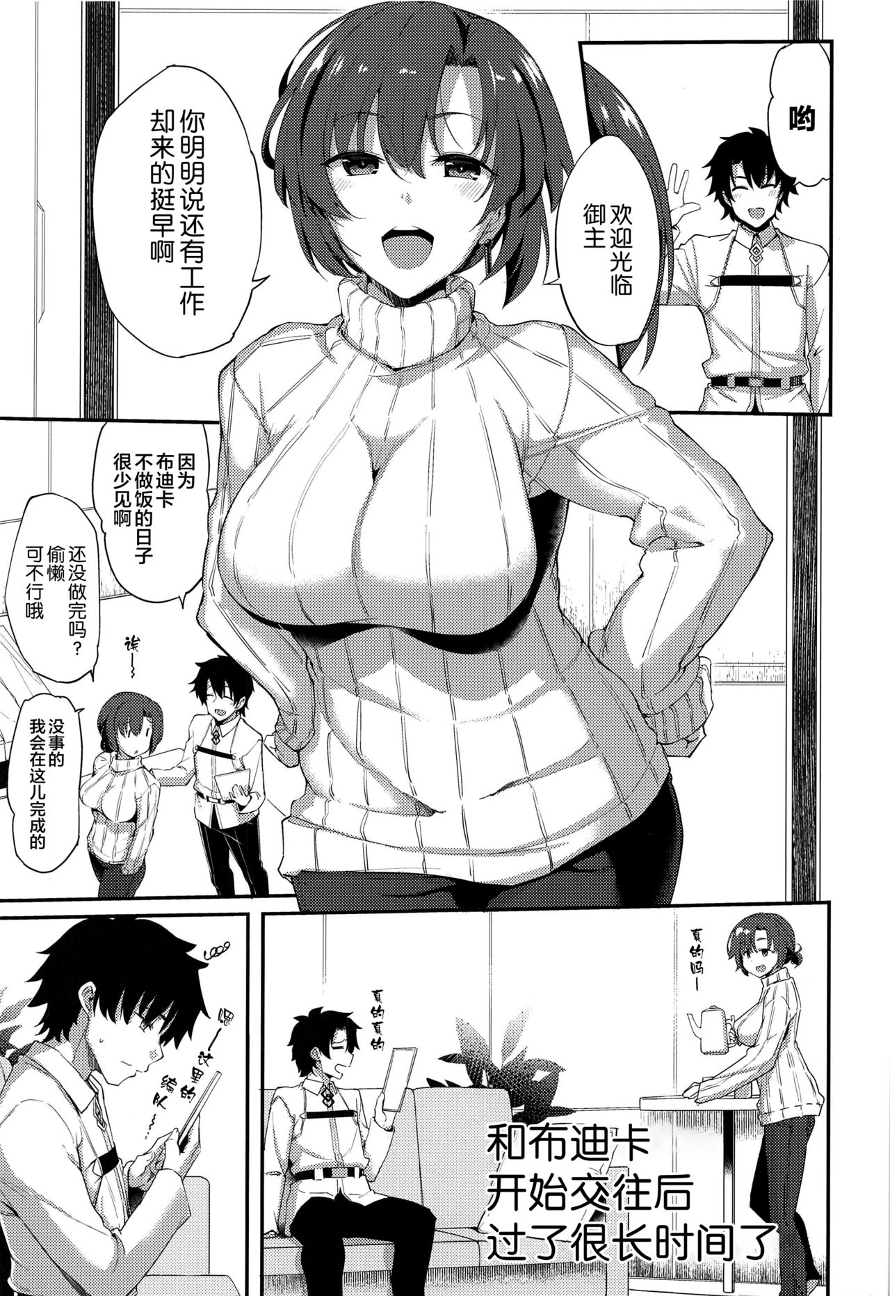 [Manga] (C97) [Rnpaia (Fue)] Budica t Tsukiaidashite Kekku Tachimashita (Fate/Grand Order) [Chinese] Single book, big tits, single female, single male, blowjob, creampie#[33P]-3