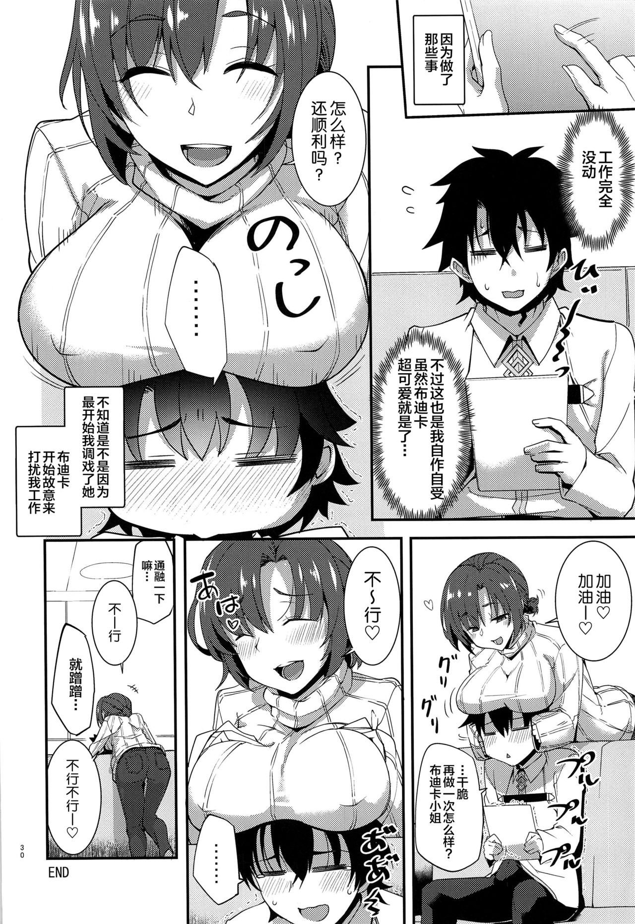 [Manga] (C97) [Rnpaia (Fue)] Budica t Tsukiaidashite Kekku Tachimashita (Fate/Grand Order) [Chinese] Single book, big tits, single female, single male, blowjob, creampie#[33P]-30