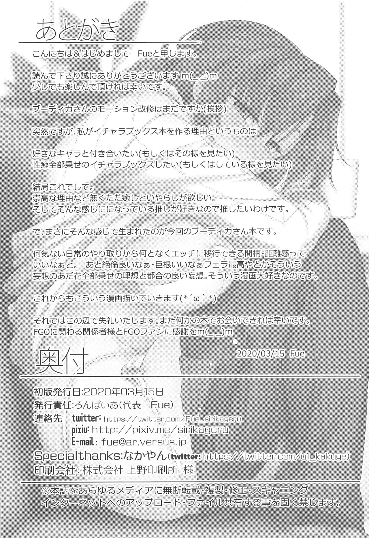 [Manga] (C97) [Rnpaia (Fue)] Budica t Tsukiaidashite Kekku Tachimashita (Fate/Grand Order) [Chinese] Single book, big tits, single female, single male, blowjob, creampie#[33P]-31