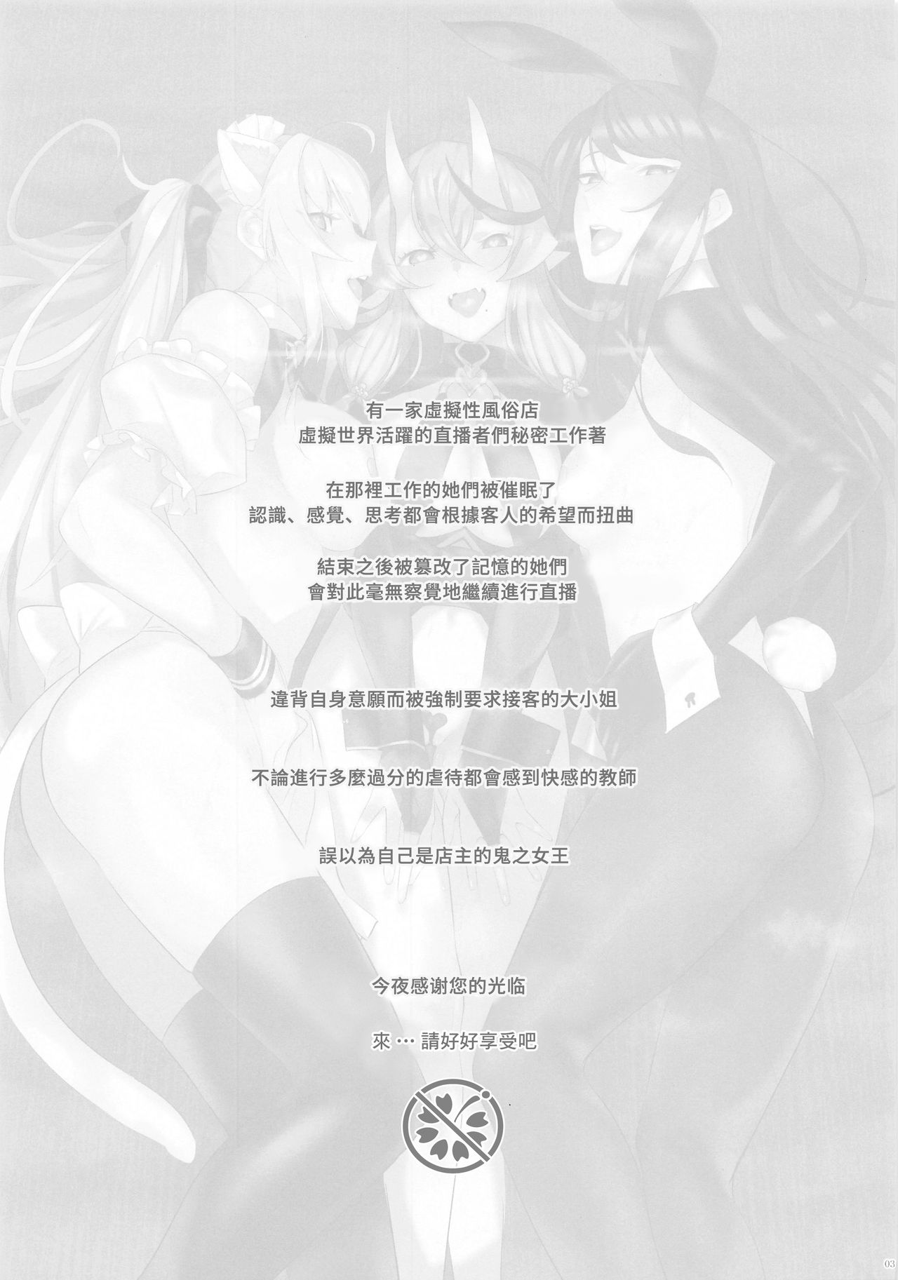 [日本漫画] (Oshaberi Chou Ch2020) [Salt choc (Nana G)] Virtual Saimin Fuzoku  虛擬催眠風俗 (Takamiya Rion, Gundo Mirei, Rindou Mikoto)  单本,肛门,群P,两穴同时插入#[20P]-2