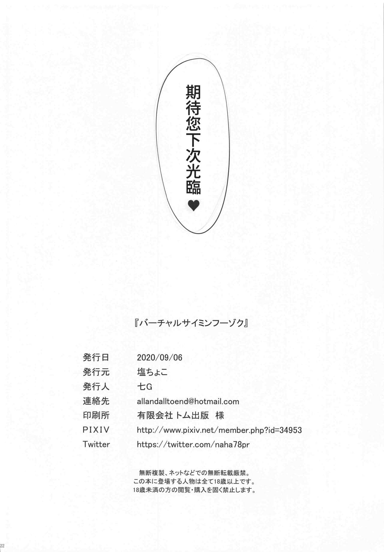 [日本漫画] (Oshaberi Chou Ch2020) [Salt choc (Nana G)] Virtual Saimin Fuzoku  虛擬催眠風俗 (Takamiya Rion, Gundo Mirei, Rindou Mikoto)  单本,肛门,群P,两穴同时插入#[20P]-20