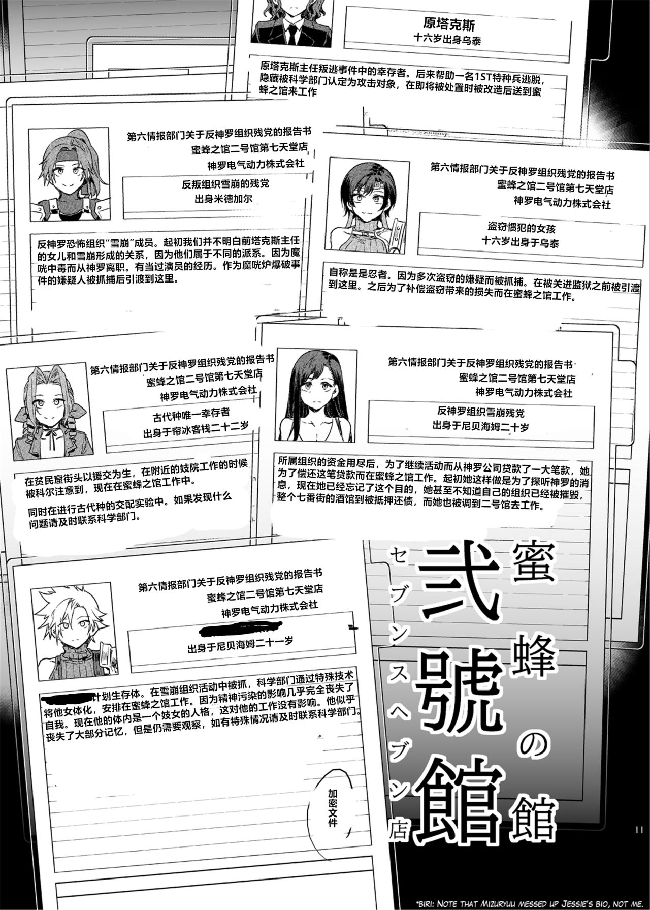 [Manga] [Alice n Takarabak (Mizuryu Kei)] Mitsubachi n Yakata Nigu-kan Seventh Heaven-ten (Final Fantasy VII) Single book, big tits, blowjob, group p, creampie, stockings#[55P]-10