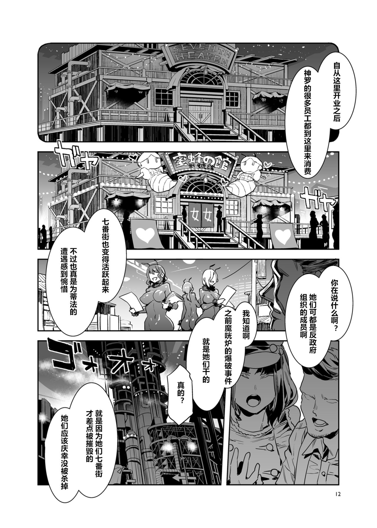 [Manga] [Alice n Takarabak (Mizuryu Kei)] Mitsubachi n Yakata Nigu-kan Seventh Heaven-ten (Final Fantasy VII) Single book, big tits, blowjob, group p, creampie, stockings#[55P]-11