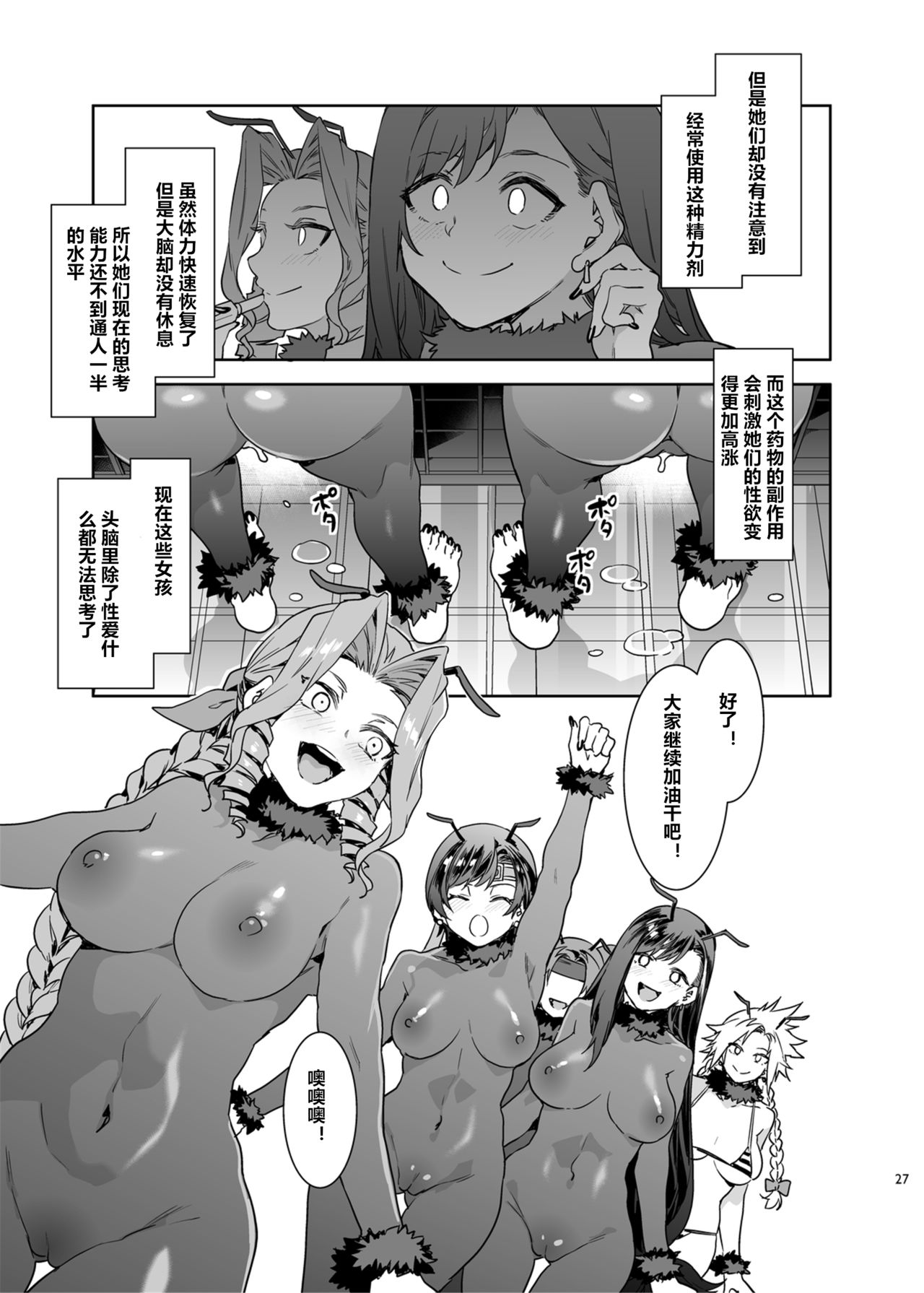 [Manga] [Alice n Takarabak (Mizuryu Kei)] Mitsubachi n Yakata Nigu-kan Seventh Heaven-ten (Final Fantasy VII) Single book, big tits, blowjob, group p, creampie, stockings#[55P]-24