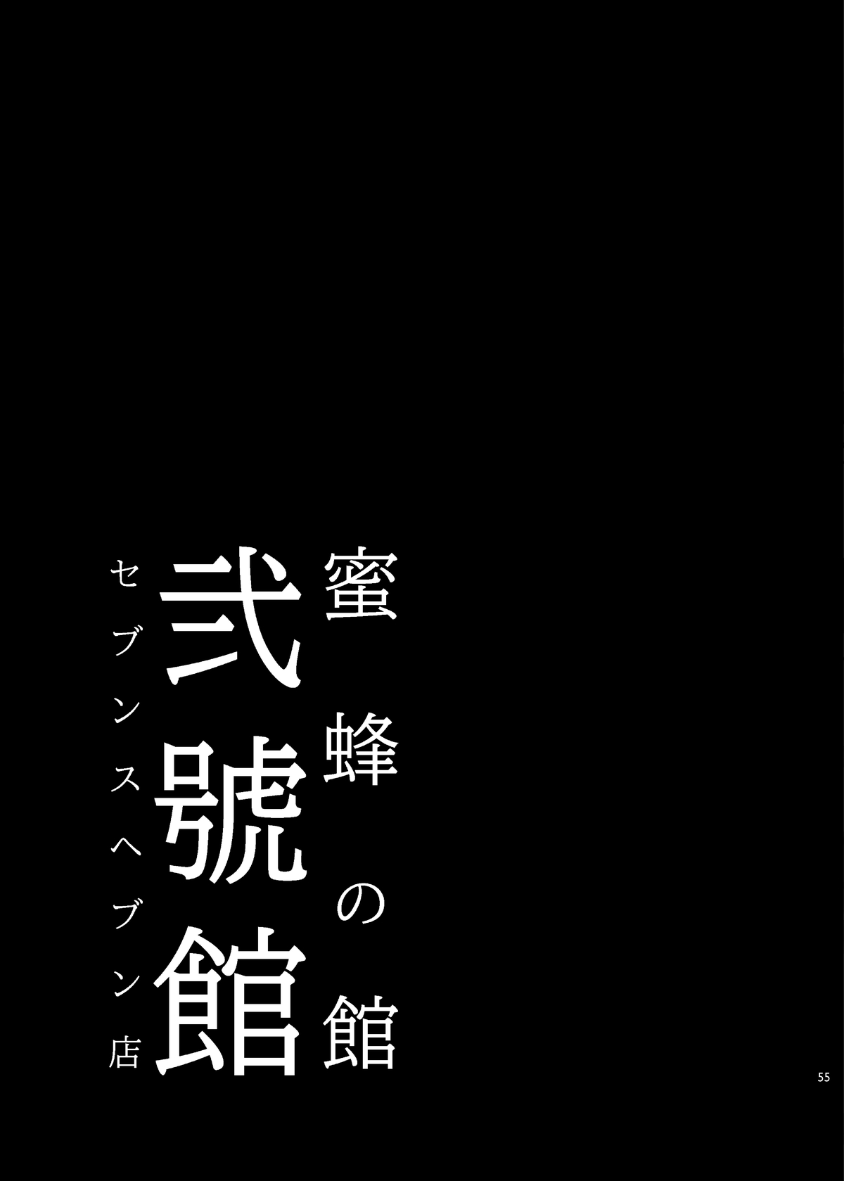 [Manga] [Alice n Takarabak (Mizuryu Kei)] Mitsubachi n Yakata Nigu-kan Seventh Heaven-ten (Final Fantasy VII) Single book, big tits, blowjob, group p, creampie, stockings#[55P]-52