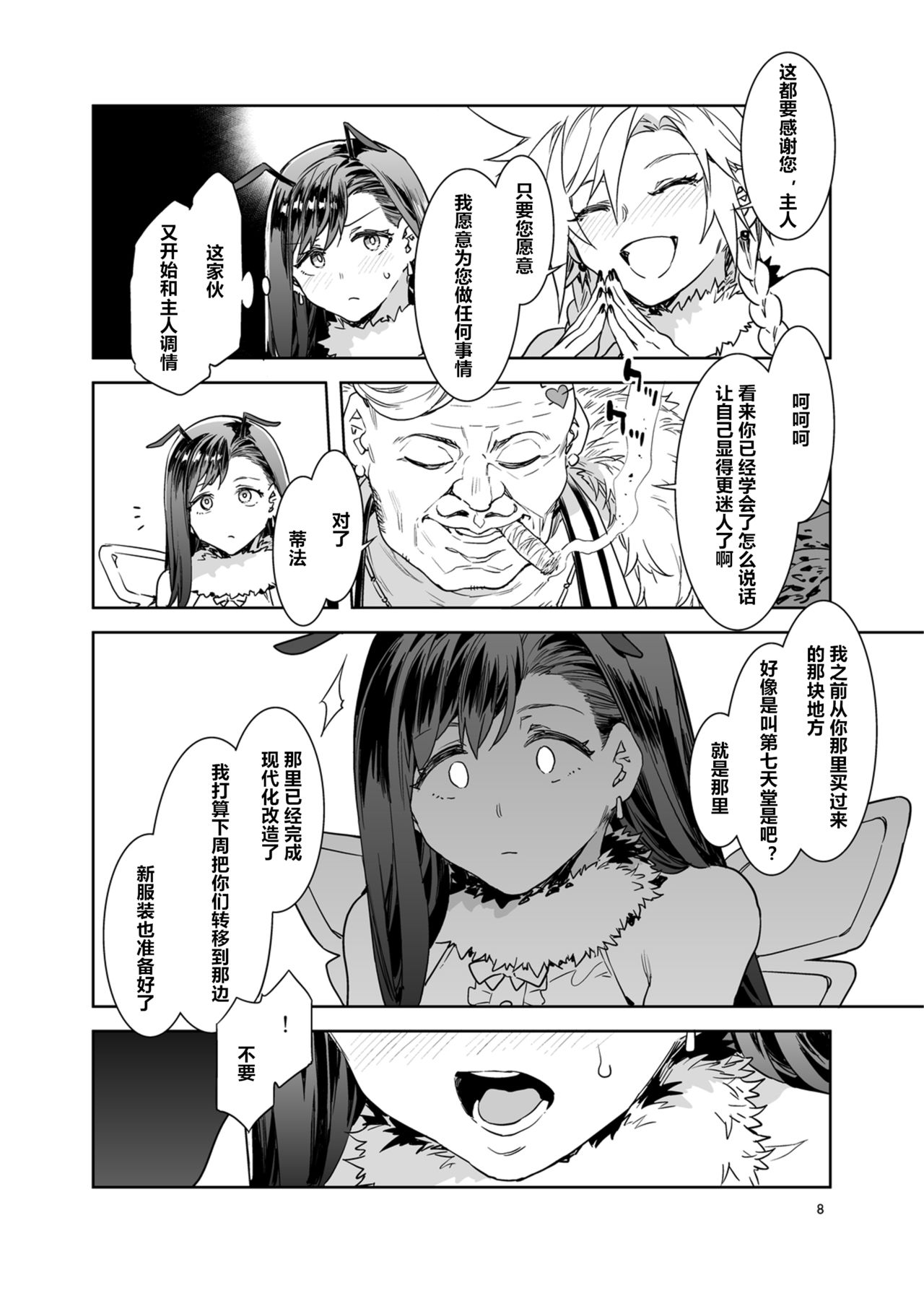 [Manga] [Alice n Takarabak (Mizuryu Kei)] Mitsubachi n Yakata Nigu-kan Seventh Heaven-ten (Final Fantasy VII) Single book, big tits, blowjob, group p, creampie, stockings#[55P]-7