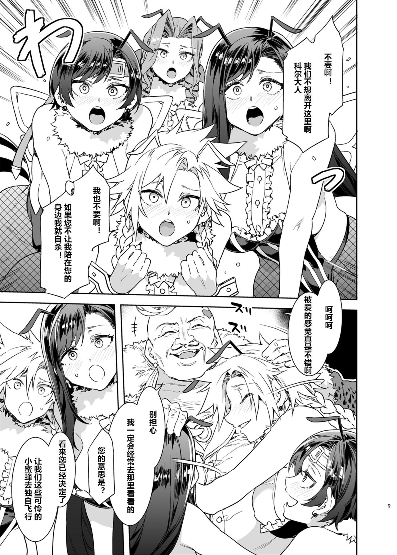 [Manga] [Alice n Takarabak (Mizuryu Kei)] Mitsubachi n Yakata Nigu-kan Seventh Heaven-ten (Final Fantasy VII) Single book, big tits, blowjob, group p, creampie, stockings#[55P]-8
