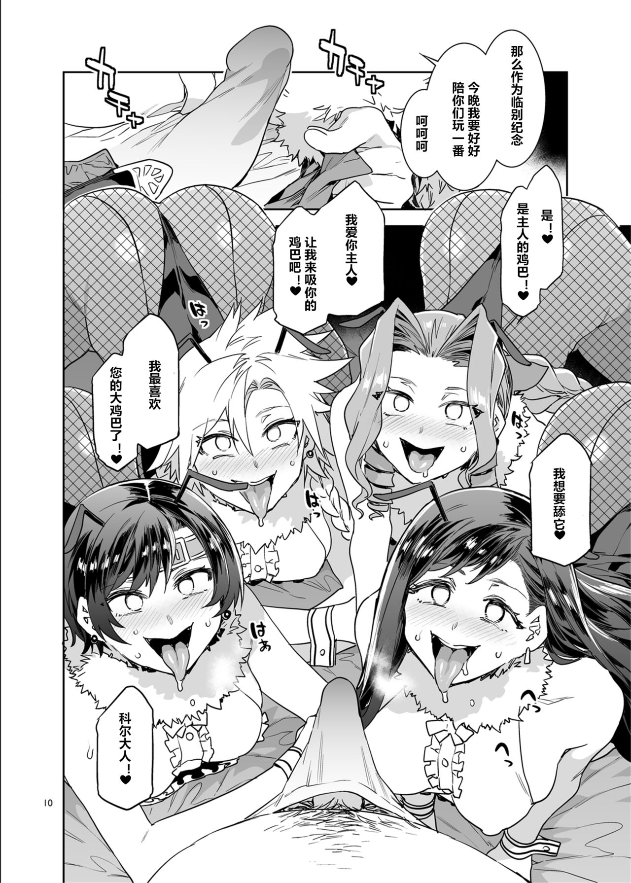 [Manga] [Alice n Takarabak (Mizuryu Kei)] Mitsubachi n Yakata Nigu-kan Seventh Heaven-ten (Final Fantasy VII) Single book, big tits, blowjob, group p, creampie, stockings#[55P]-9