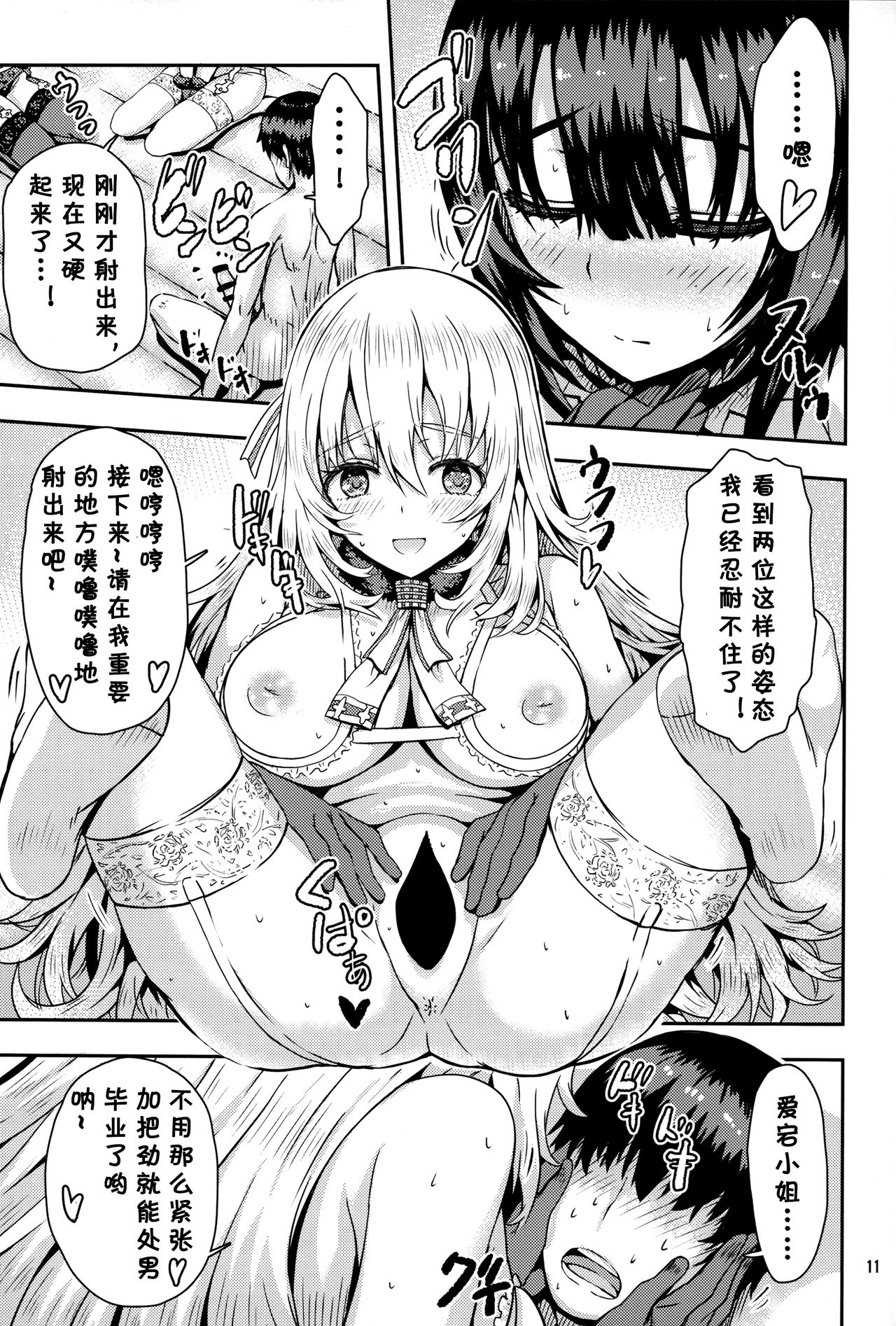 [Manga] (C89) [Arintwatari (Arintwatari)] HGARAKA S N Atag-SAN T CL M N Taka-San Ga Iru Fuzkuten Single book, anal, single male, group P, stockings#[30P]-10