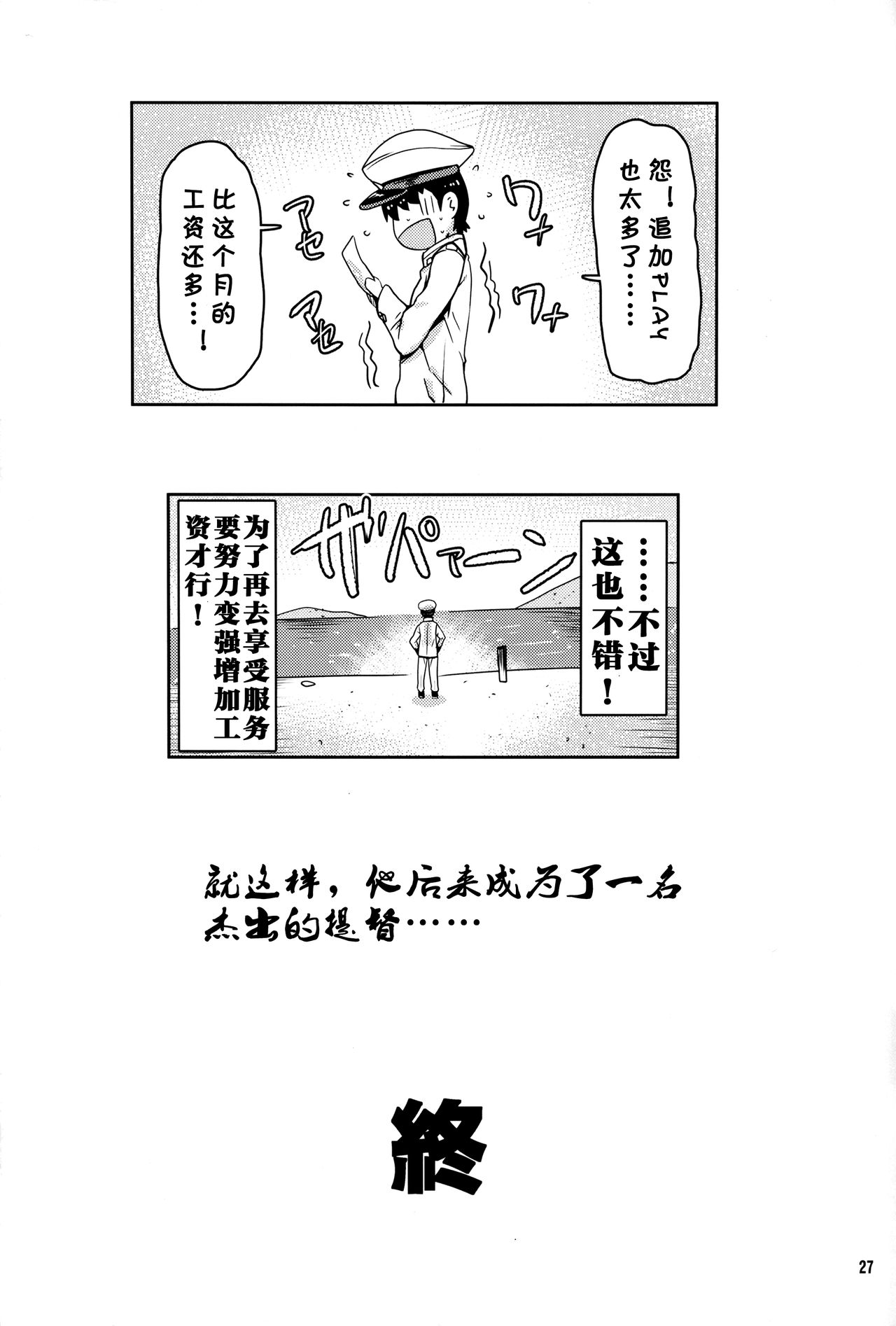 [Manga] (C89) [Arintwatari (Arintwatari)] HGARAKA S N Atag-SAN T CL M N Taka-San Ga Iru Fuzkuten Single book, anal, single male, group P, stockings#[30P]-26