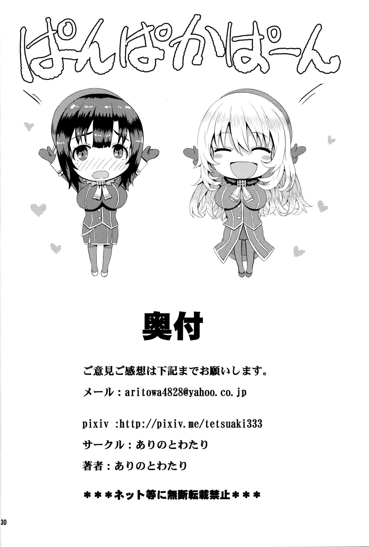 [Manga] (C89) [Arintwatari (Arintwatari)] HGARAKA S N Atag-SAN T CL M N Taka-San Ga Iru Fuzkuten Single book, anal, single male, group P, stockings#[30P]-29