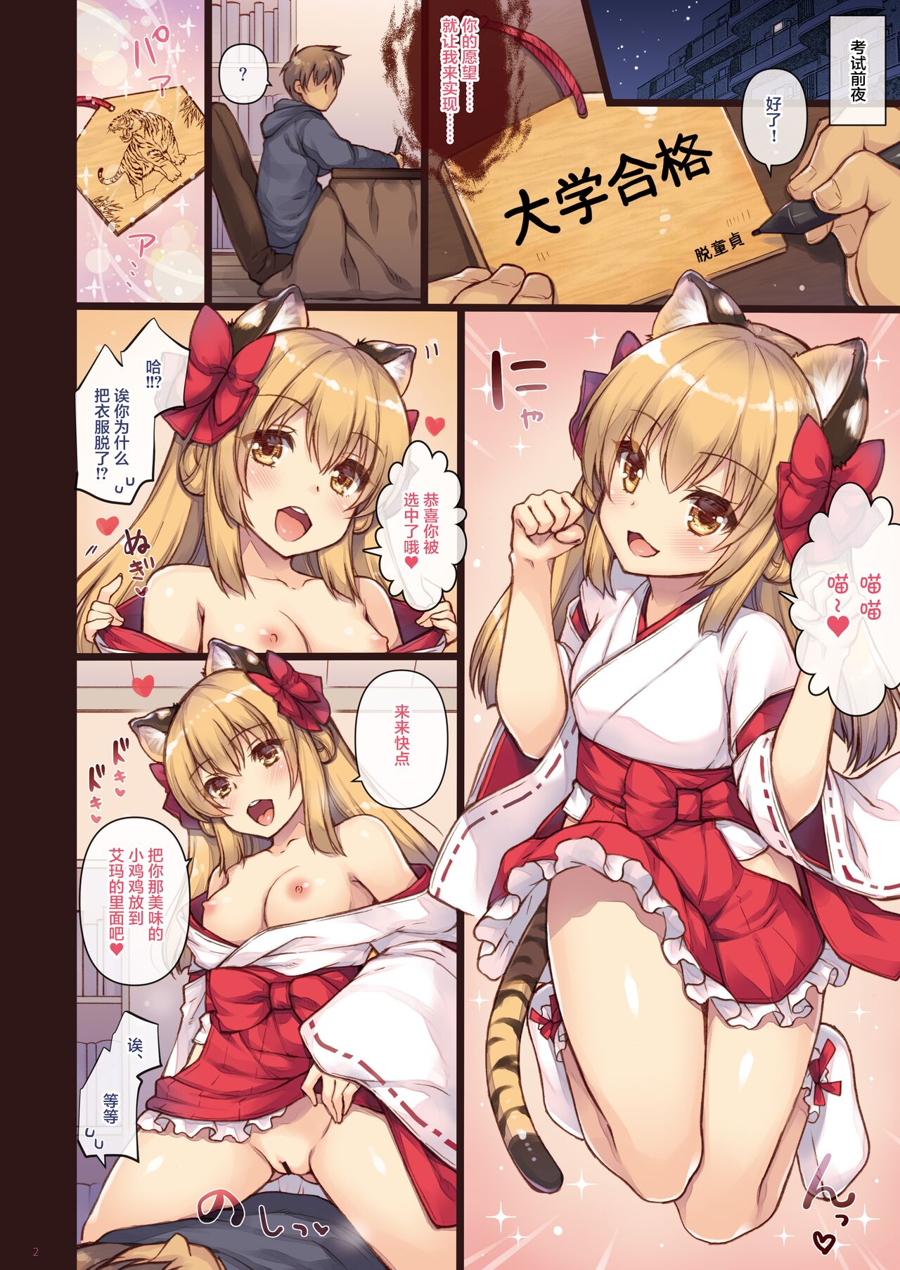 [Manga] [Shigunyan (Shigunyan)] Ema ni Onegai Tra [Chinese] Single book, single female, single male, oral sex#[16P]-2