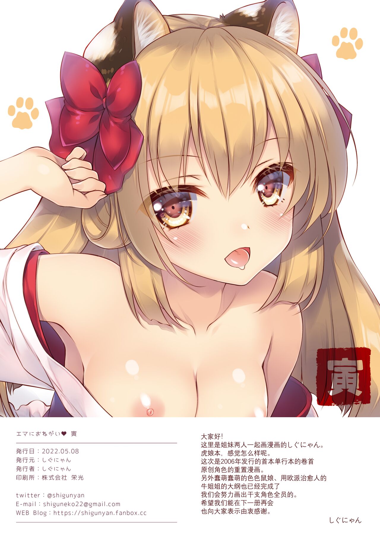 [Manga] [Shigunyan (Shigunyan)] Ema ni Onegai Tra [Chinese] Single book, single female, single male, oral sex#[16P]-8