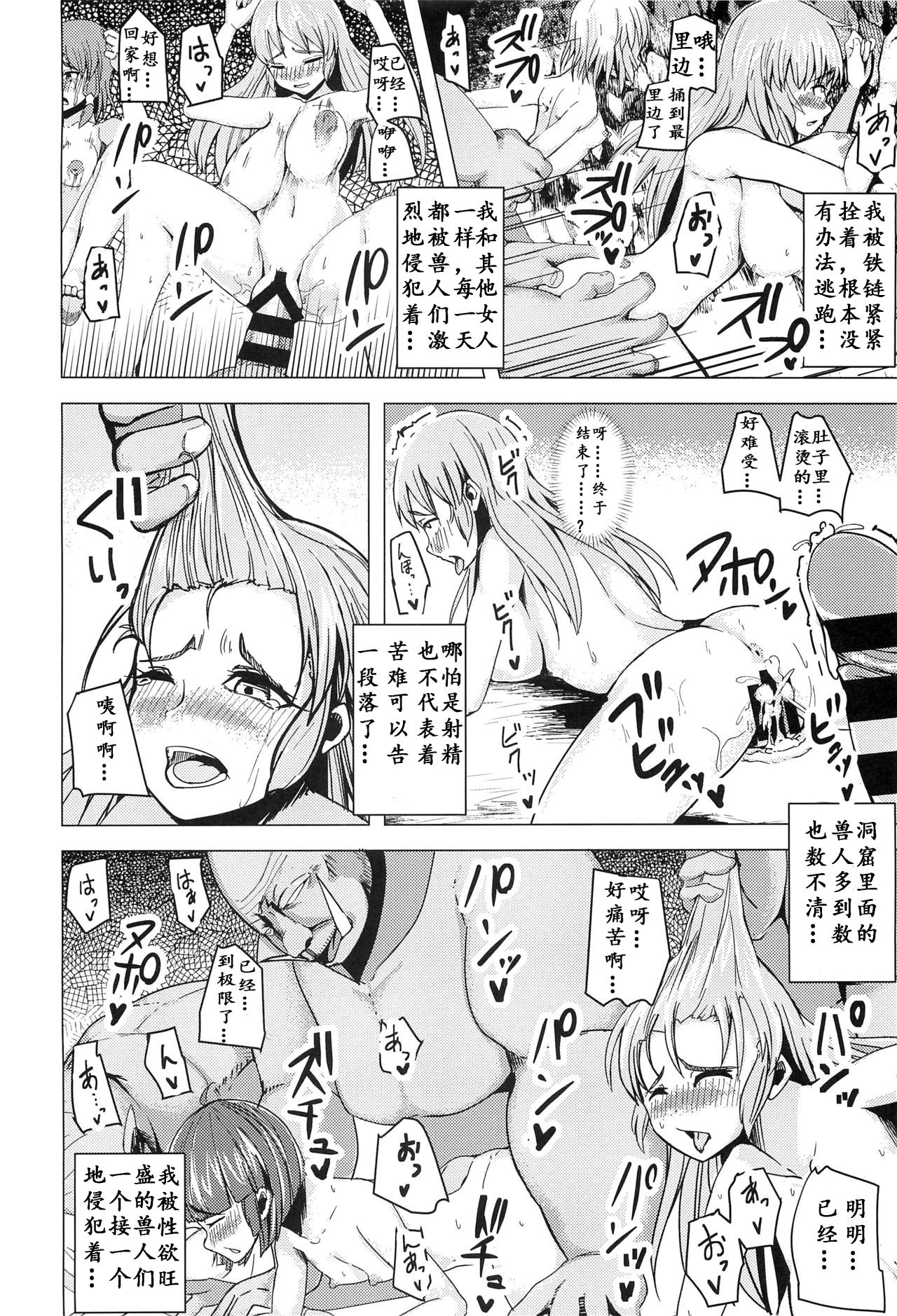 [Manga] [Gen Su Dkr (Nanahi Tsi)] Isekai Teni Shita Watashi wa Orc n Nikuyme ni Narimashita  After traveling to another world, I became the orc's flesh bride Single book, orgasm, anal, rape, single woman#[26P]-15