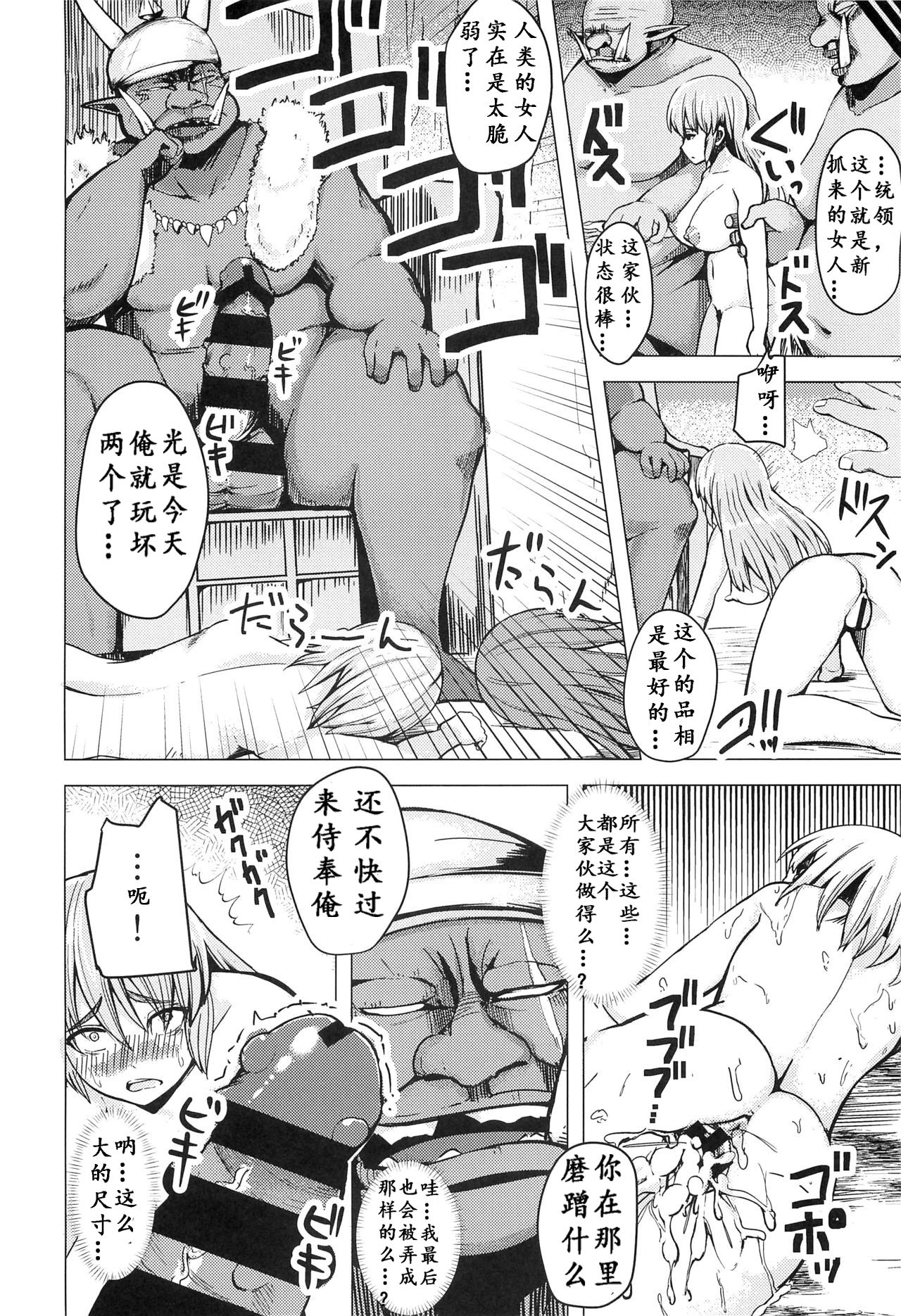 [Manga] [Gen Su Dkr (Nanahi Tsi)] Isekai Teni Shita Watashi wa Orc n Nikuyme ni Narimashita  After traveling to another world, I became the orc's flesh bride Single book, orgasm, anal, rape, single woman#[26P]-17
