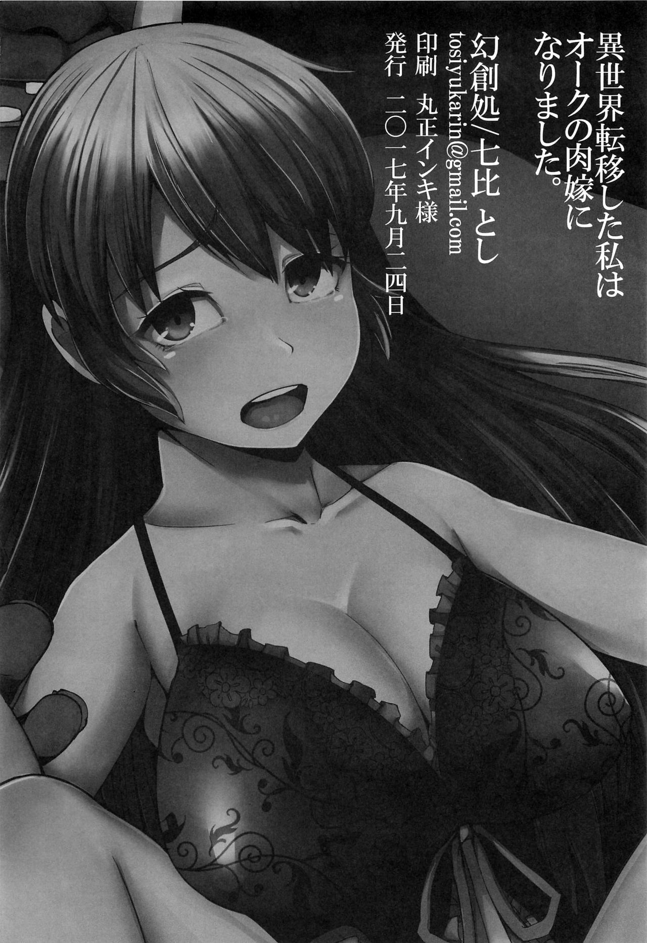 [Manga] [Gen Su Dkr (Nanahi Tsi)] Isekai Teni Shita Watashi wa Orc n Nikuyme ni Narimashita  After traveling to another world, I became the orc's flesh bride Single book, orgasm, anal, rape, single woman#[26P]-25