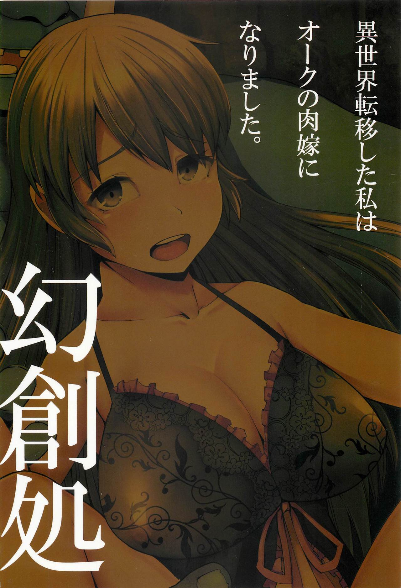 [Manga] [Gen Su Dkr (Nanahi Tsi)] Isekai Teni Shita Watashi wa Orc n Nikuyme ni Narimashita  After traveling to another world, I became the orc's flesh bride Single book, orgasm, anal, rape, single woman#[26P]-26