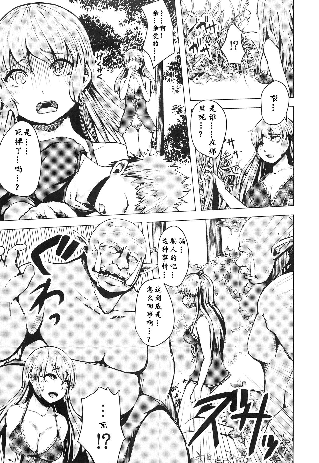 [Manga] [Gen Su Dkr (Nanahi Tsi)] Isekai Teni Shita Watashi wa Orc n Nikuyme ni Narimashita  After traveling to another world, I became the orc's flesh bride Single book, orgasm, anal, rape, single woman#[26P]-4